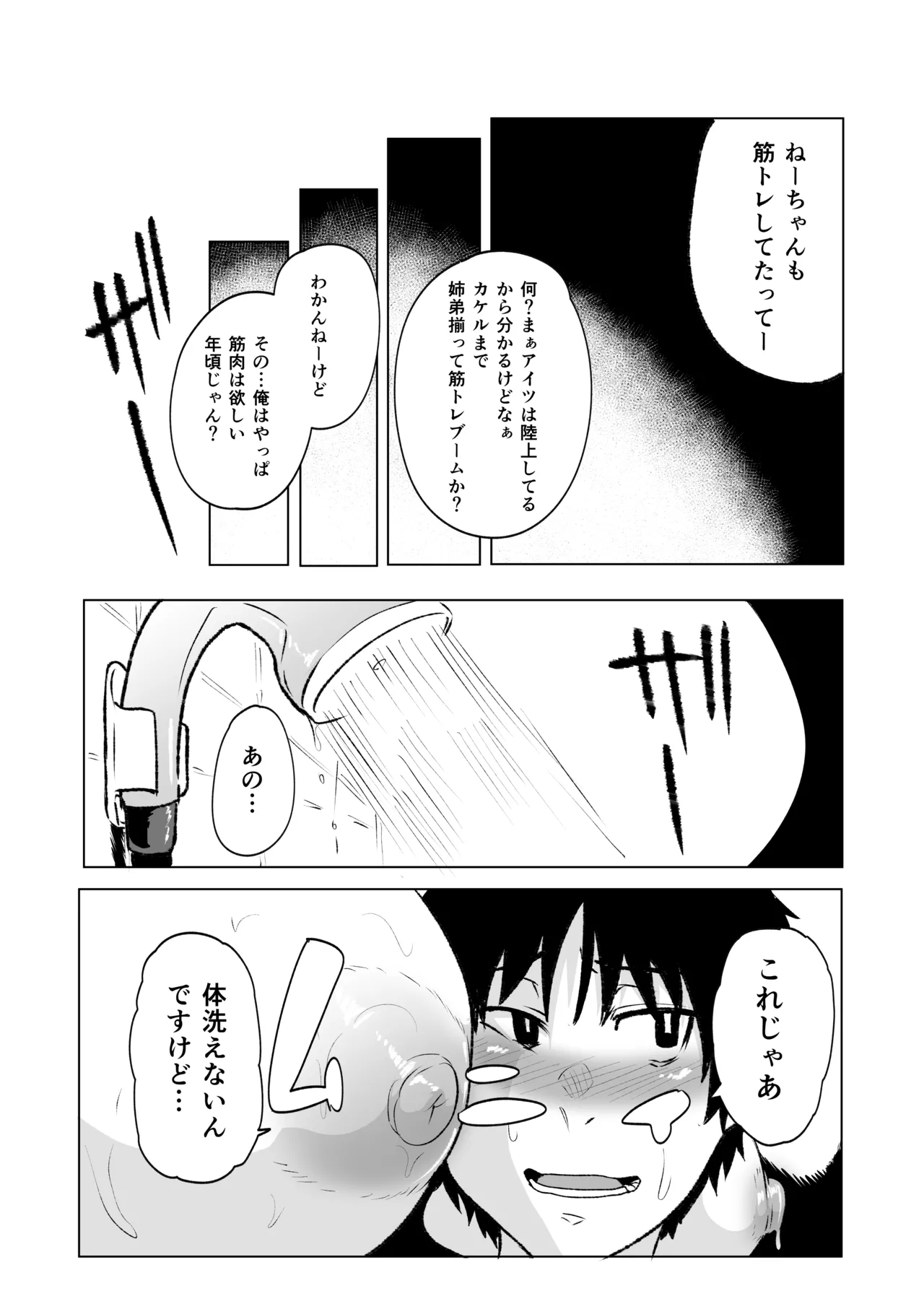 八尺様 第二話 - page12