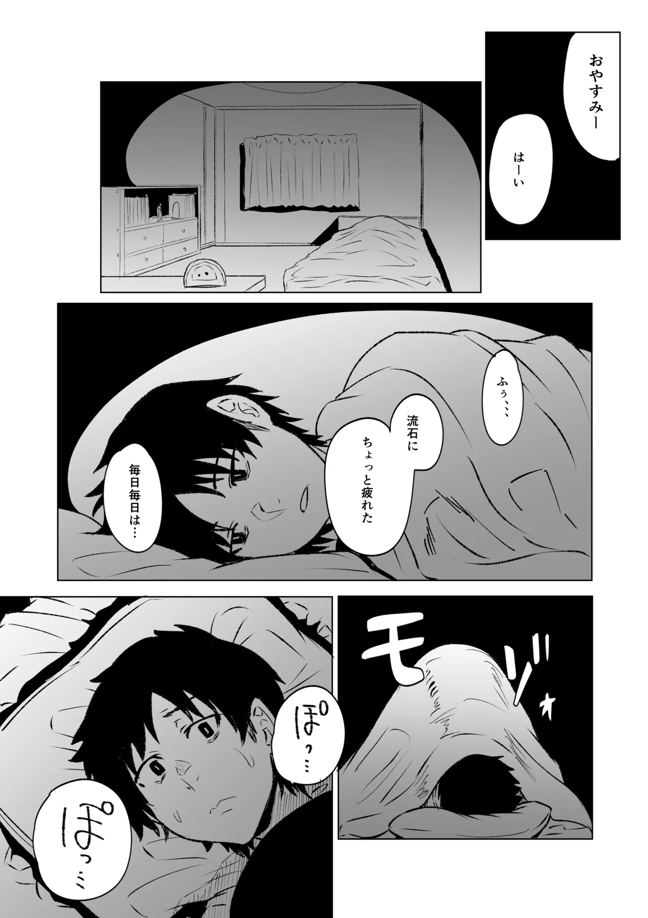 八尺様 第二話 - page16