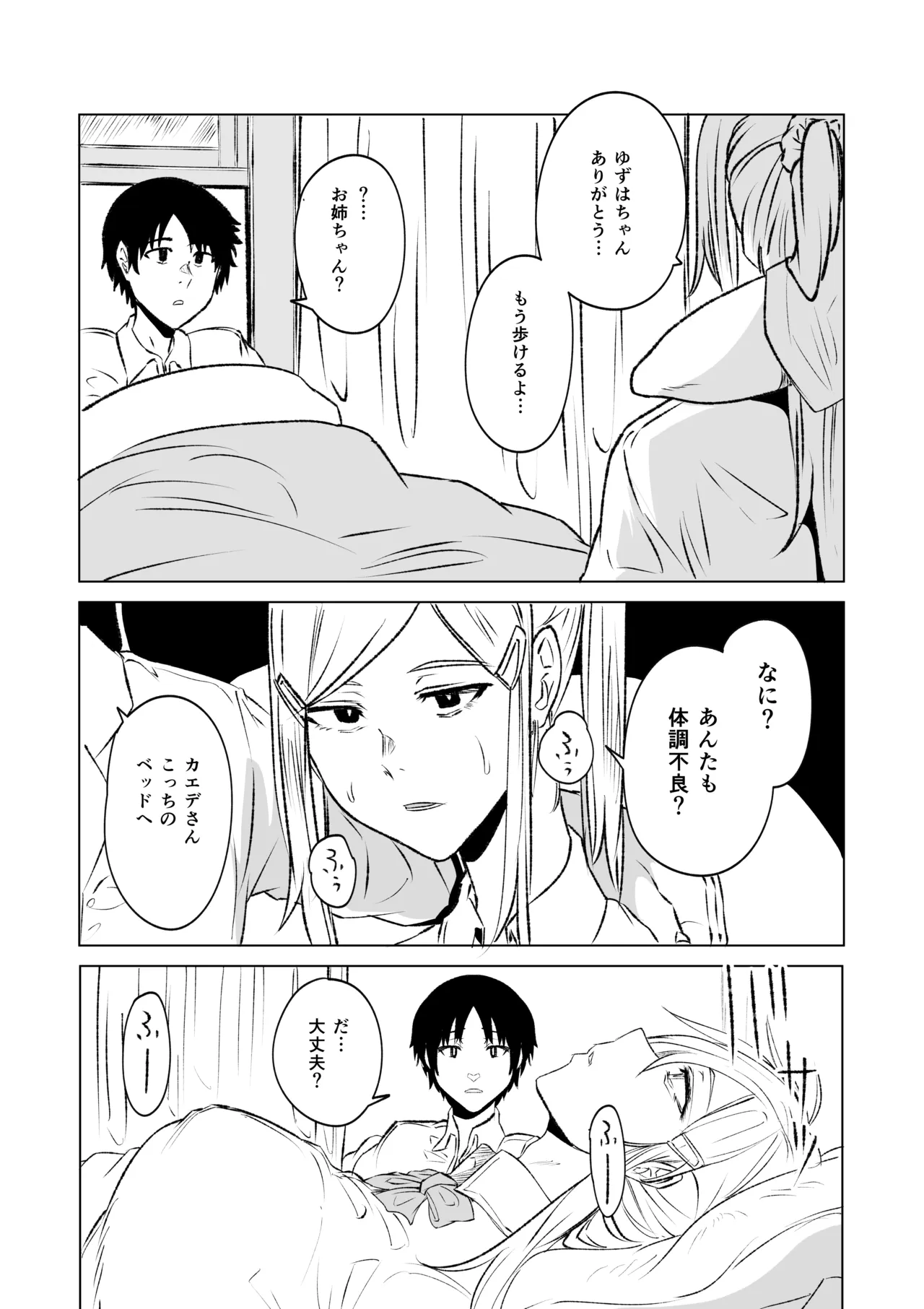 八尺様 第二話 - page21