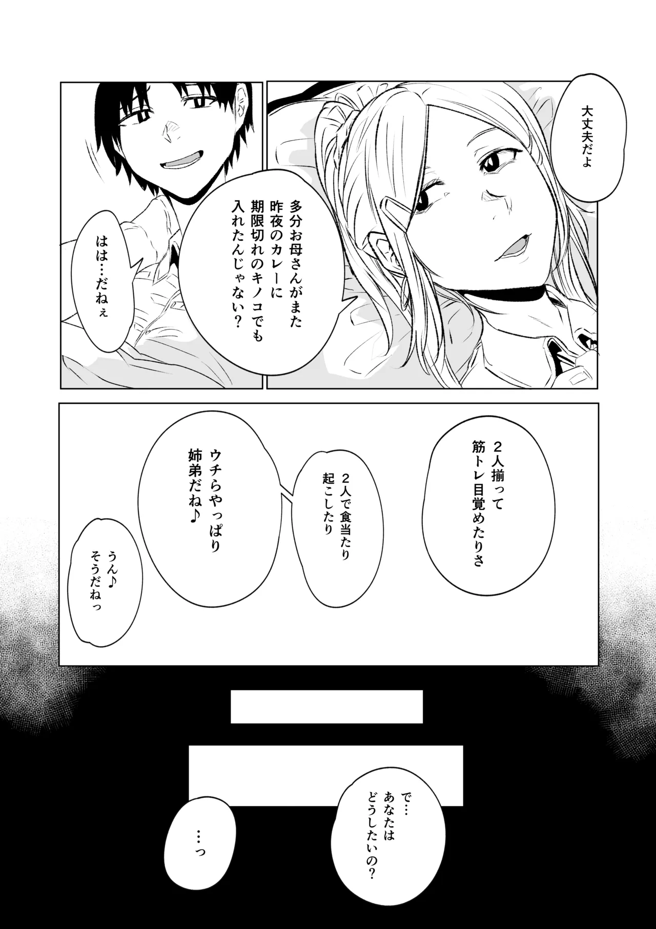 八尺様 第二話 - page22