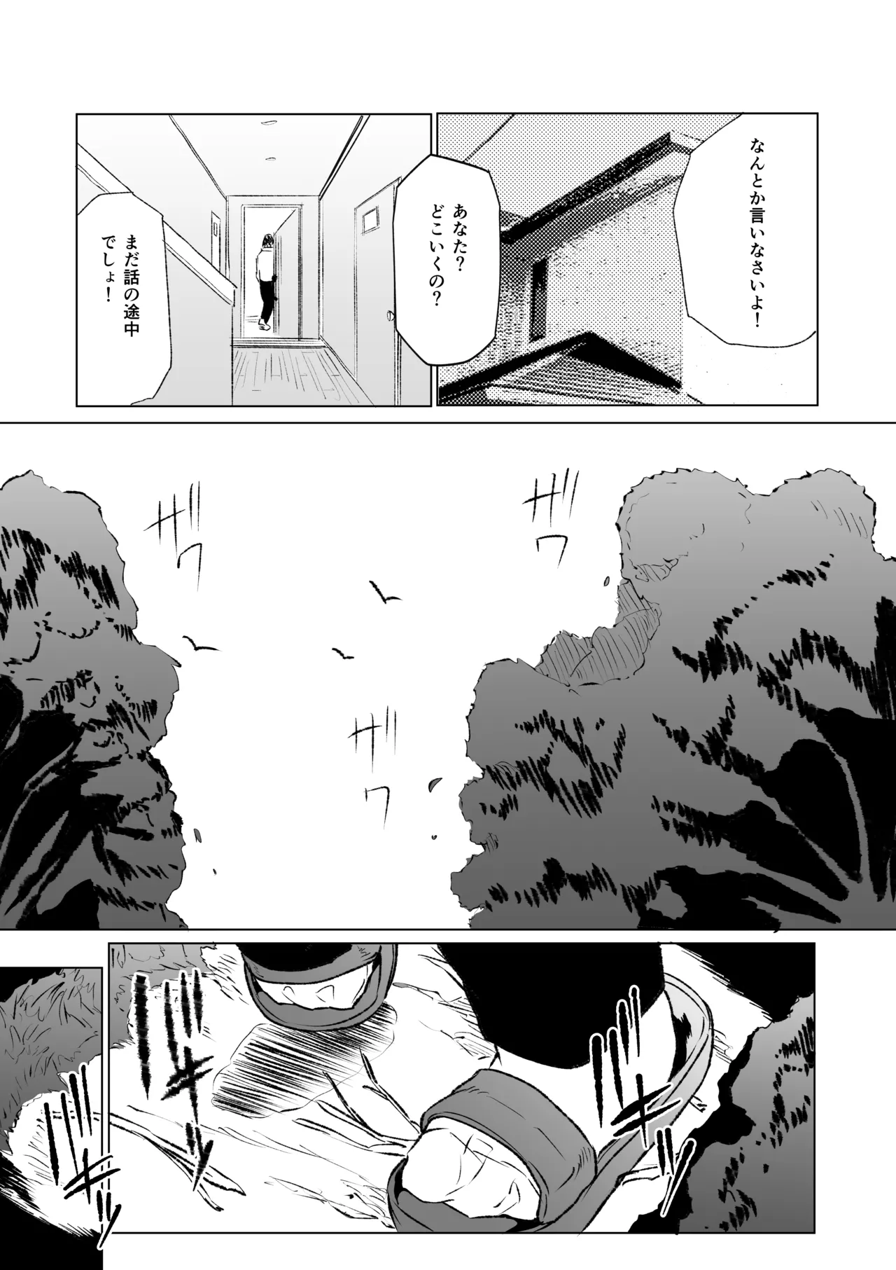 八尺様 第二話 - page23