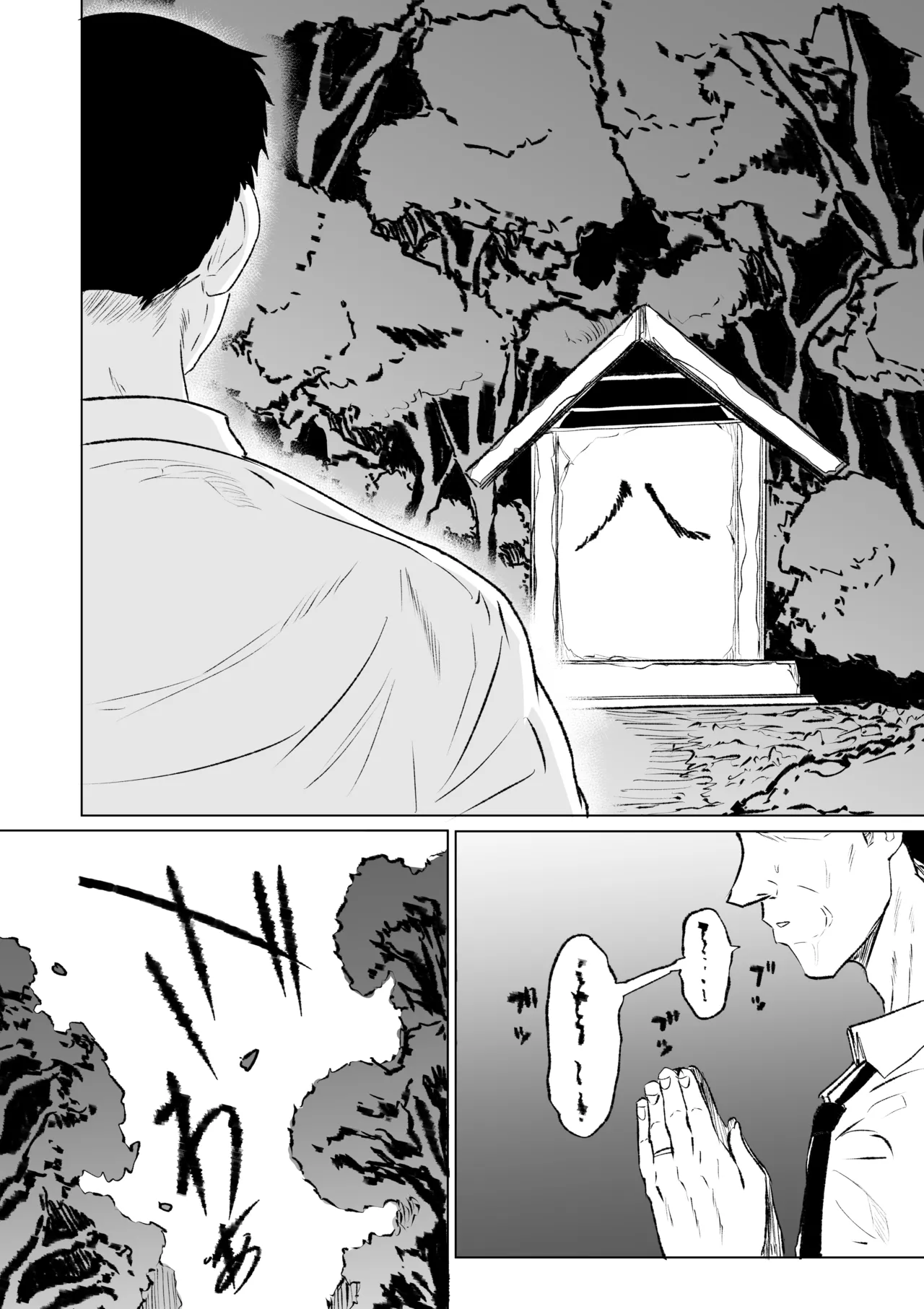 八尺様 第二話 - page24