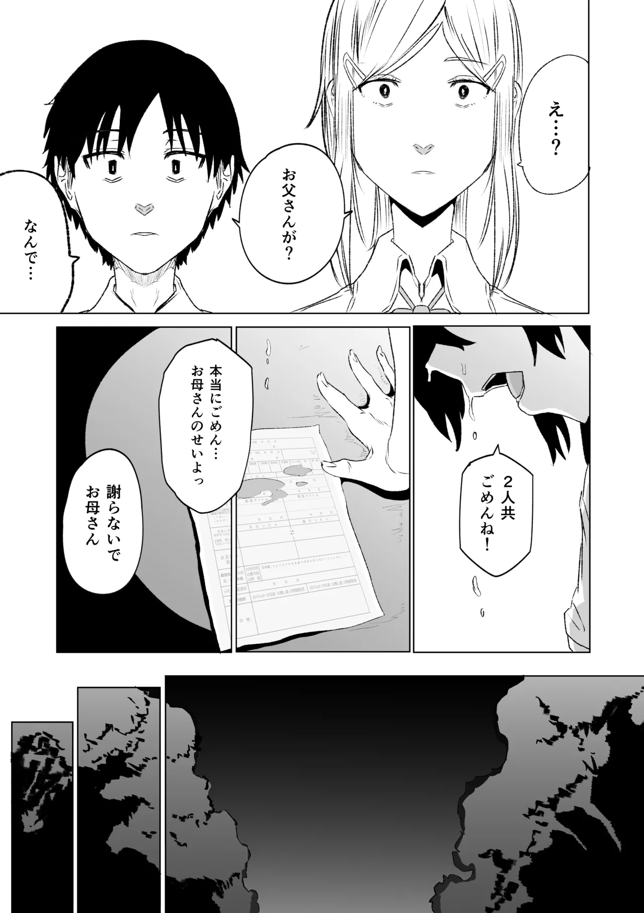 八尺様 第二話 - page25