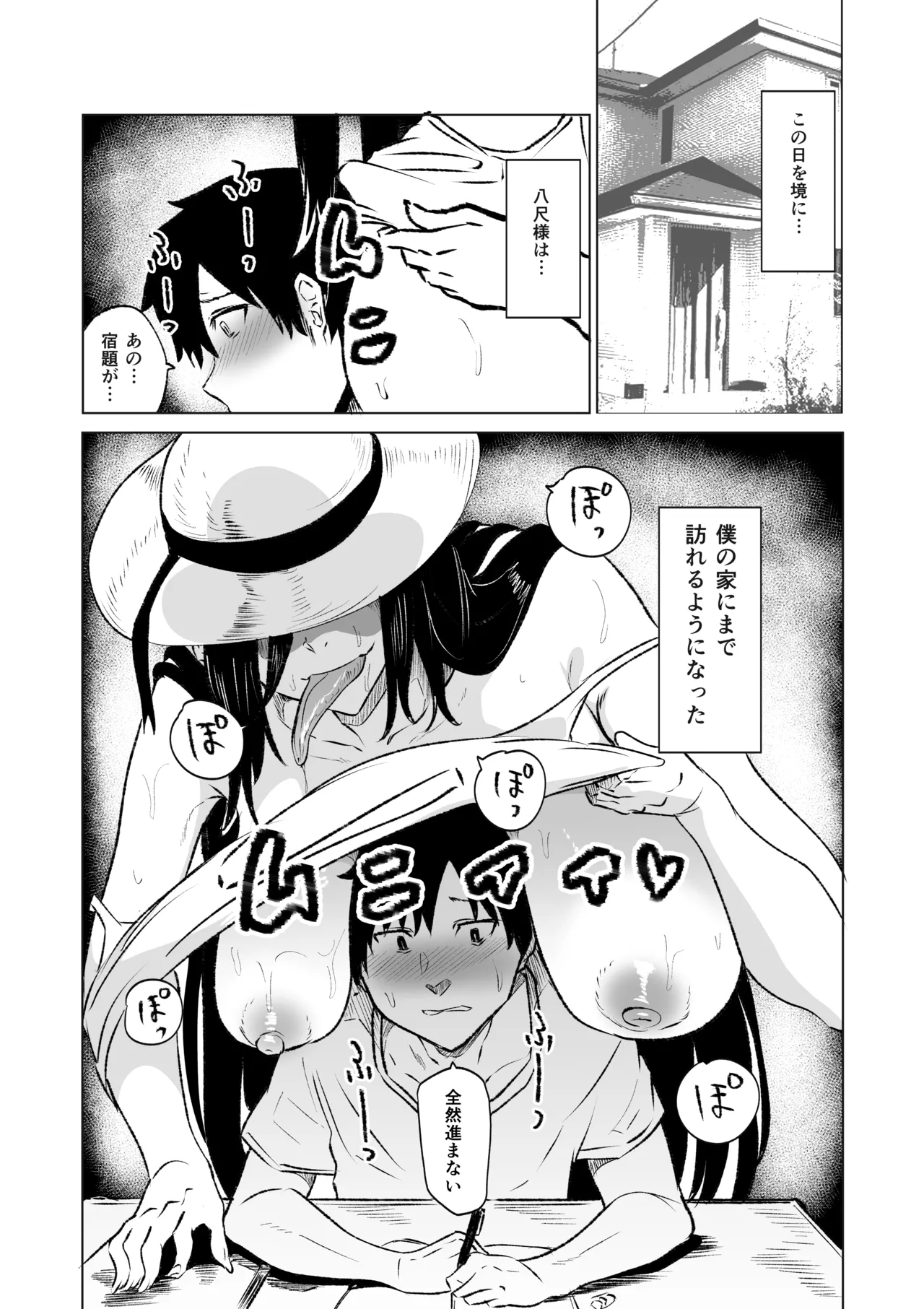 八尺様 第二話 - page3