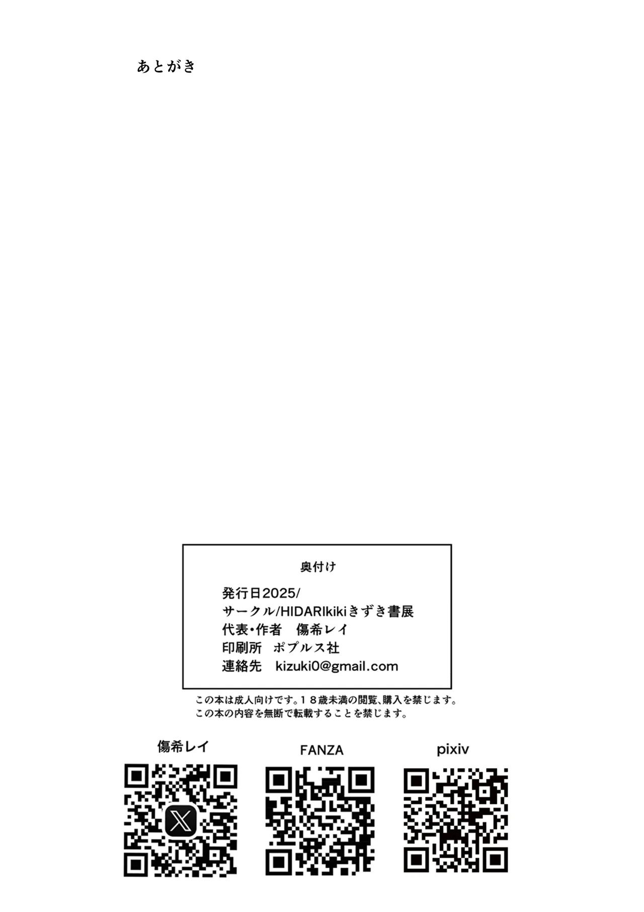 八尺様 第二話 - page31