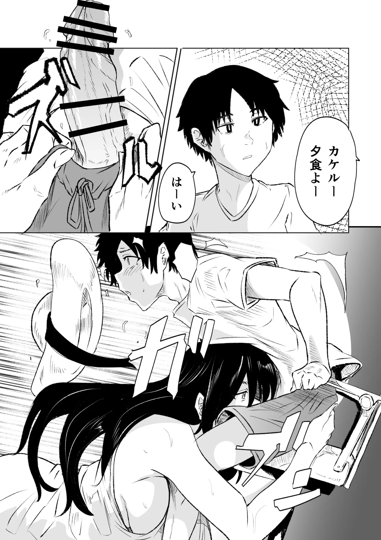 八尺様 第二話 - page4