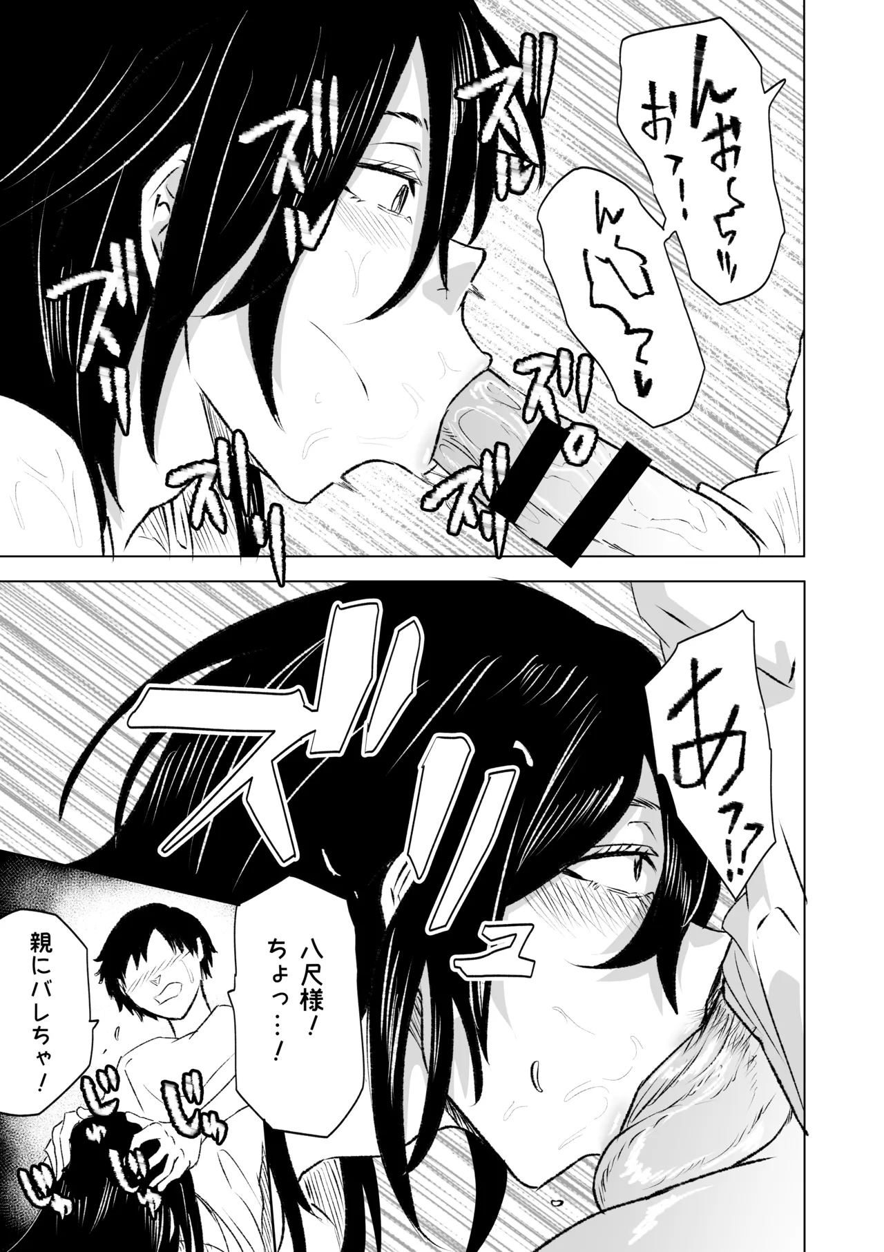 八尺様 第二話 - page5