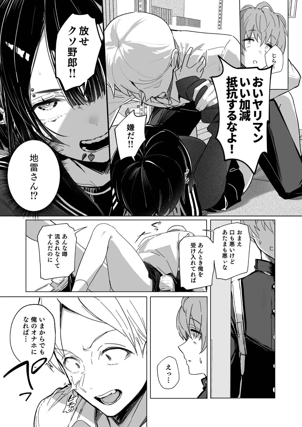 ゼロな僕は地雷に触れる - page10