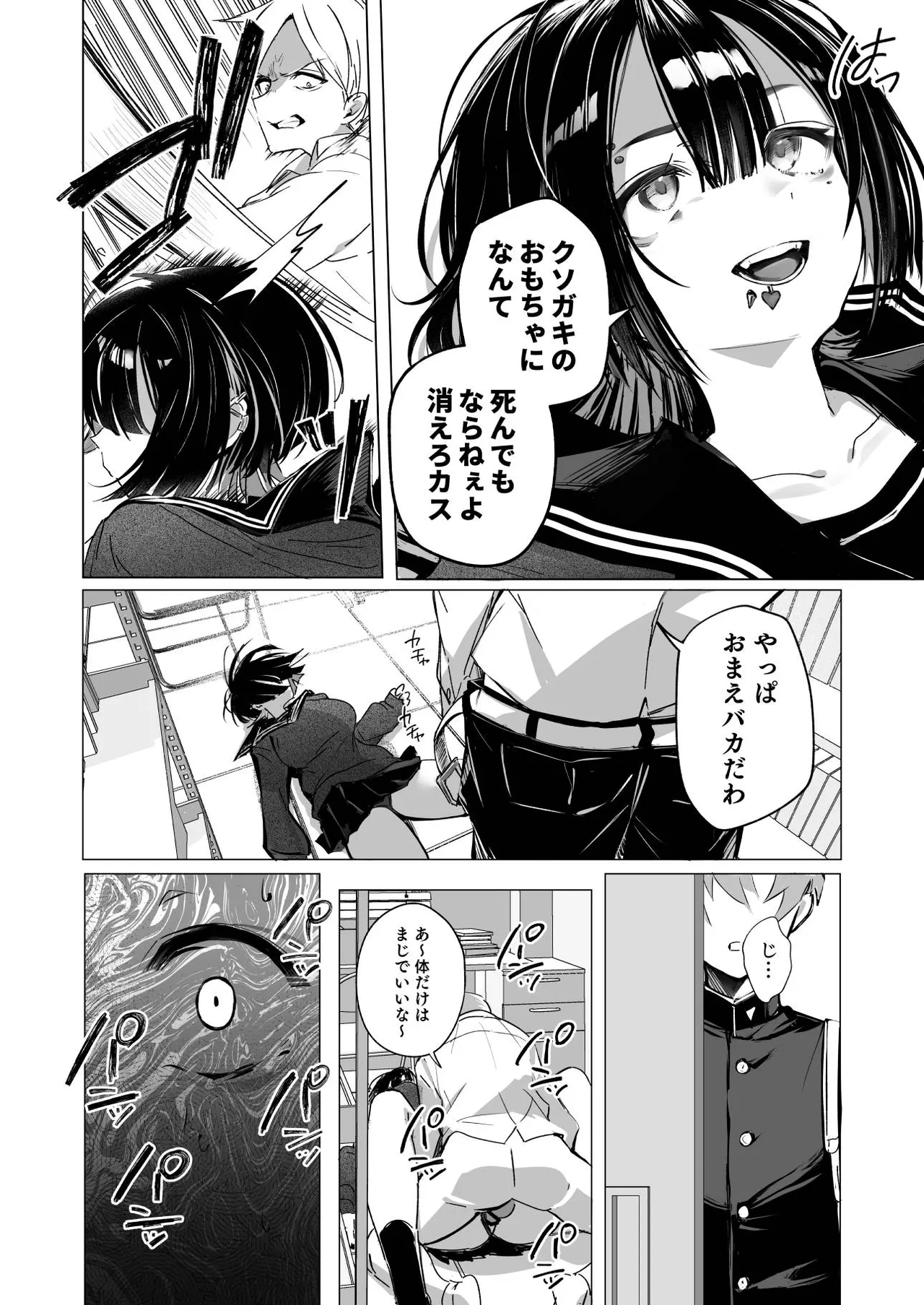 ゼロな僕は地雷に触れる - page11