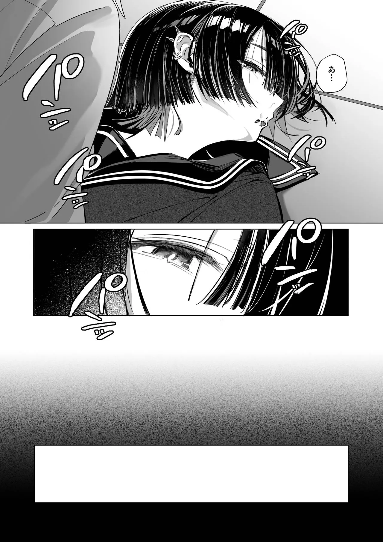 ゼロな僕は地雷に触れる - page12