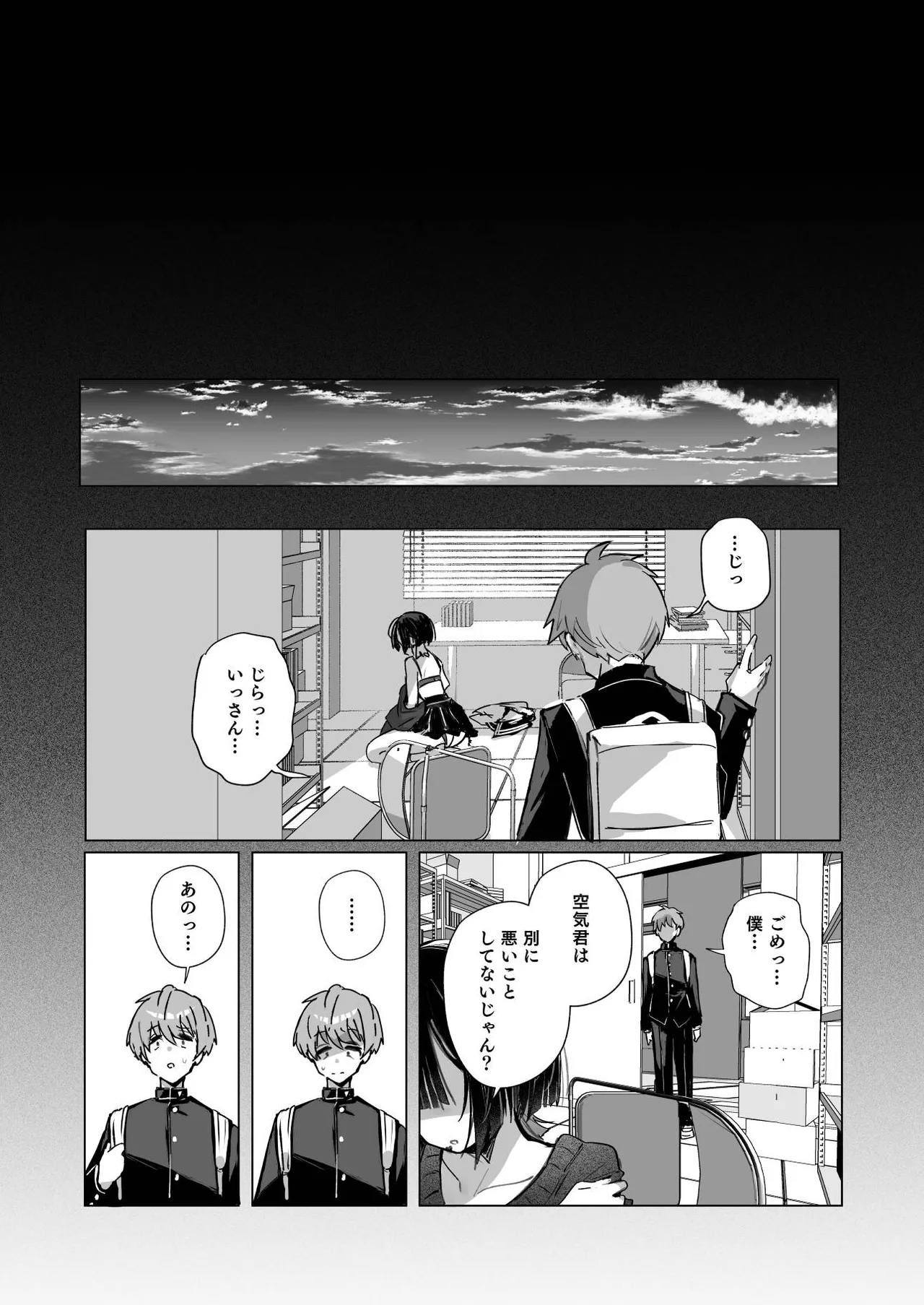 ゼロな僕は地雷に触れる - page13