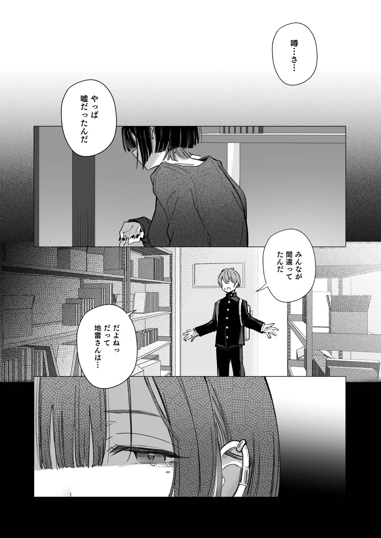 ゼロな僕は地雷に触れる - page14