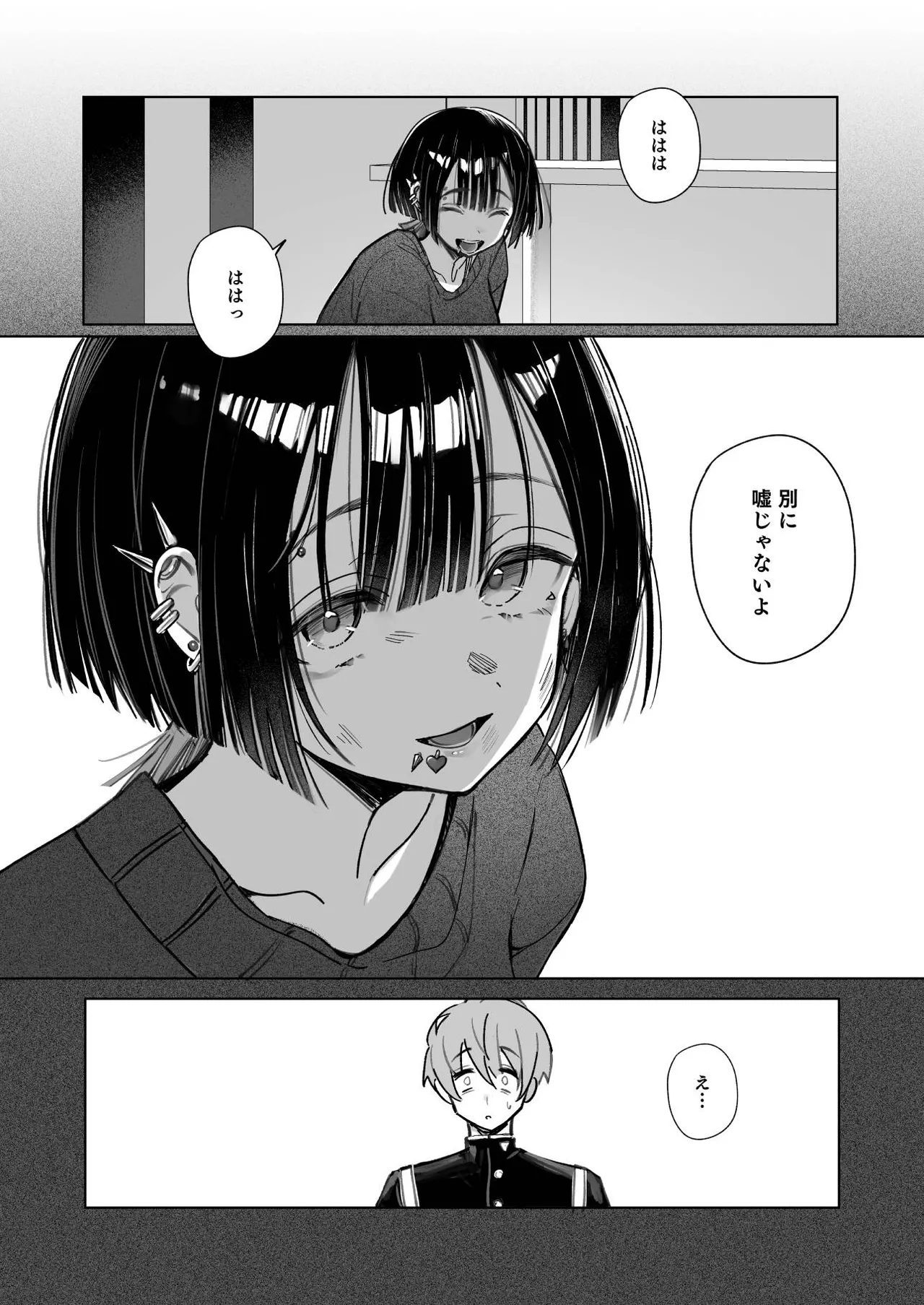 ゼロな僕は地雷に触れる - page15