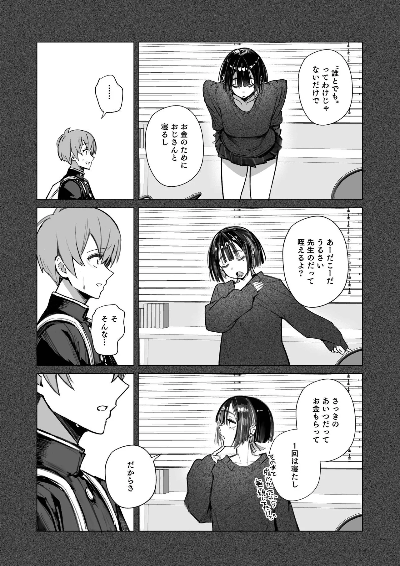 ゼロな僕は地雷に触れる - page16