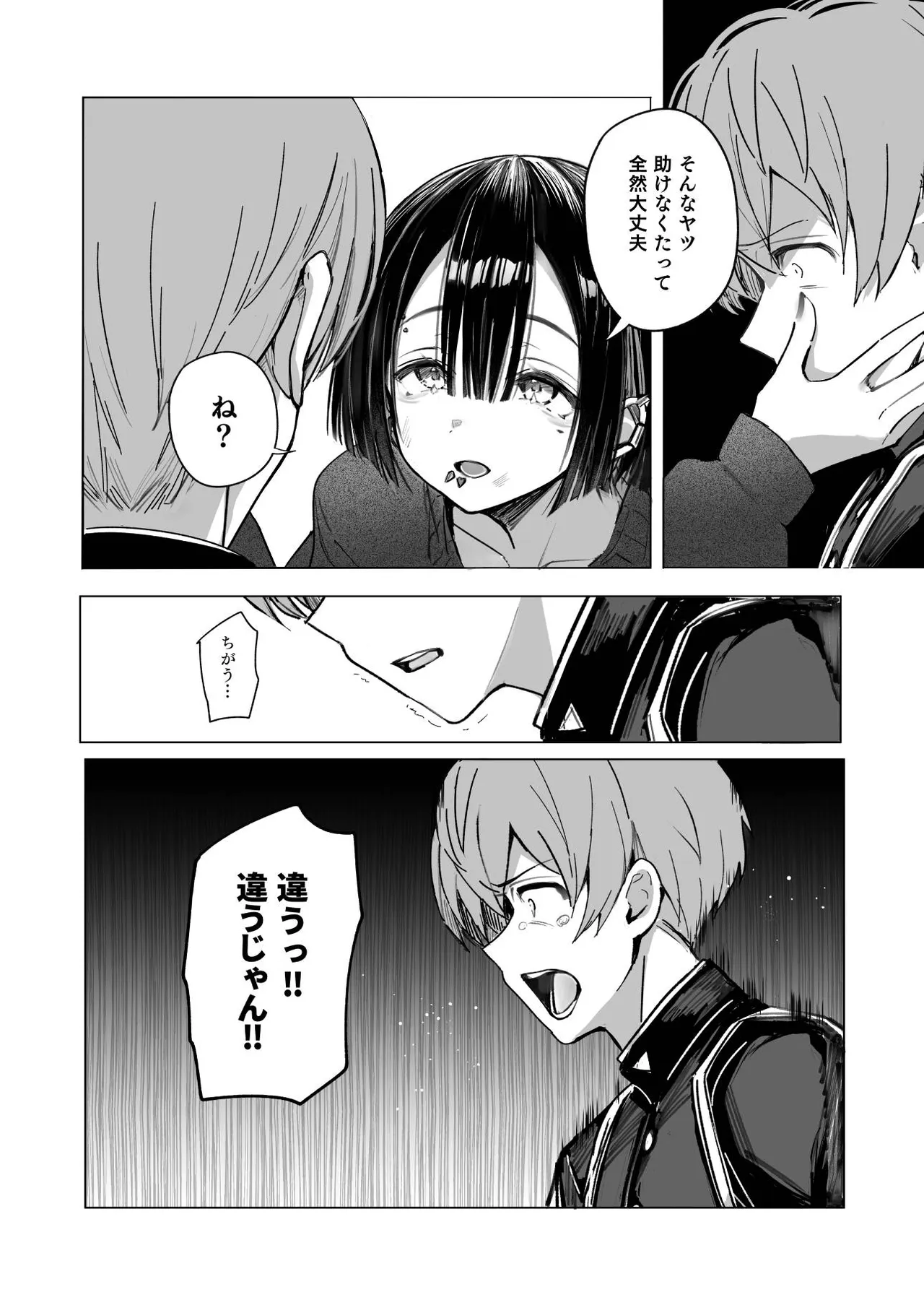 ゼロな僕は地雷に触れる - page17