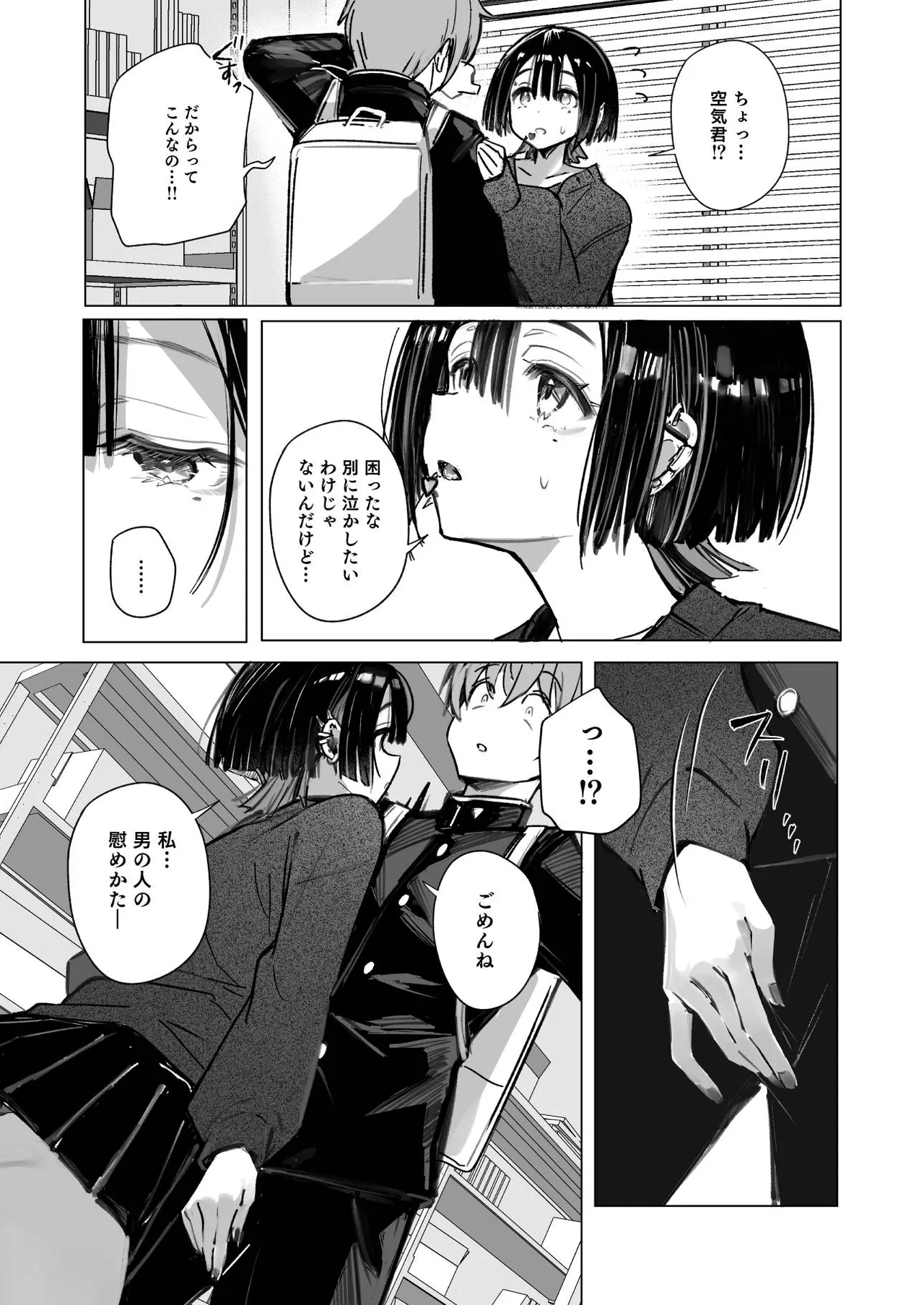 ゼロな僕は地雷に触れる - page18
