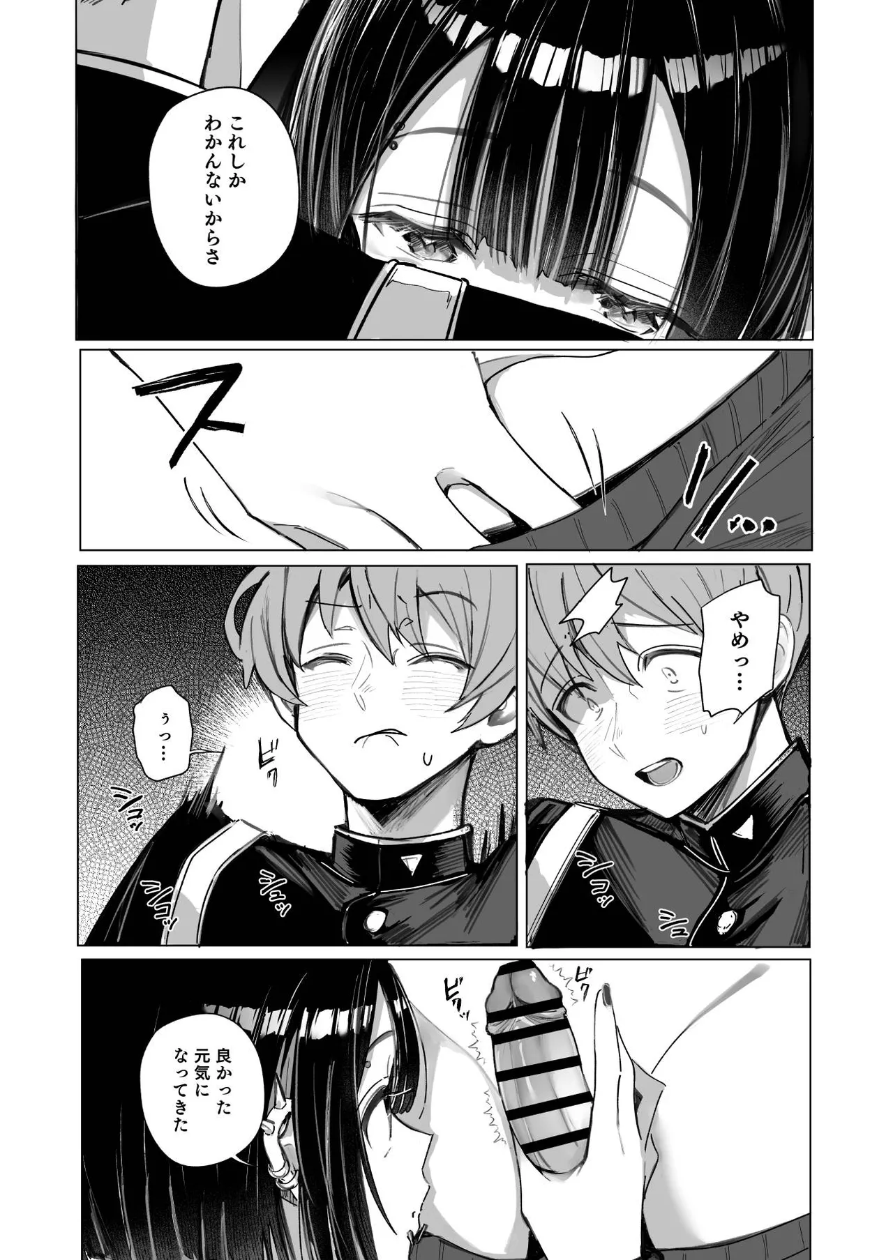 ゼロな僕は地雷に触れる - page19