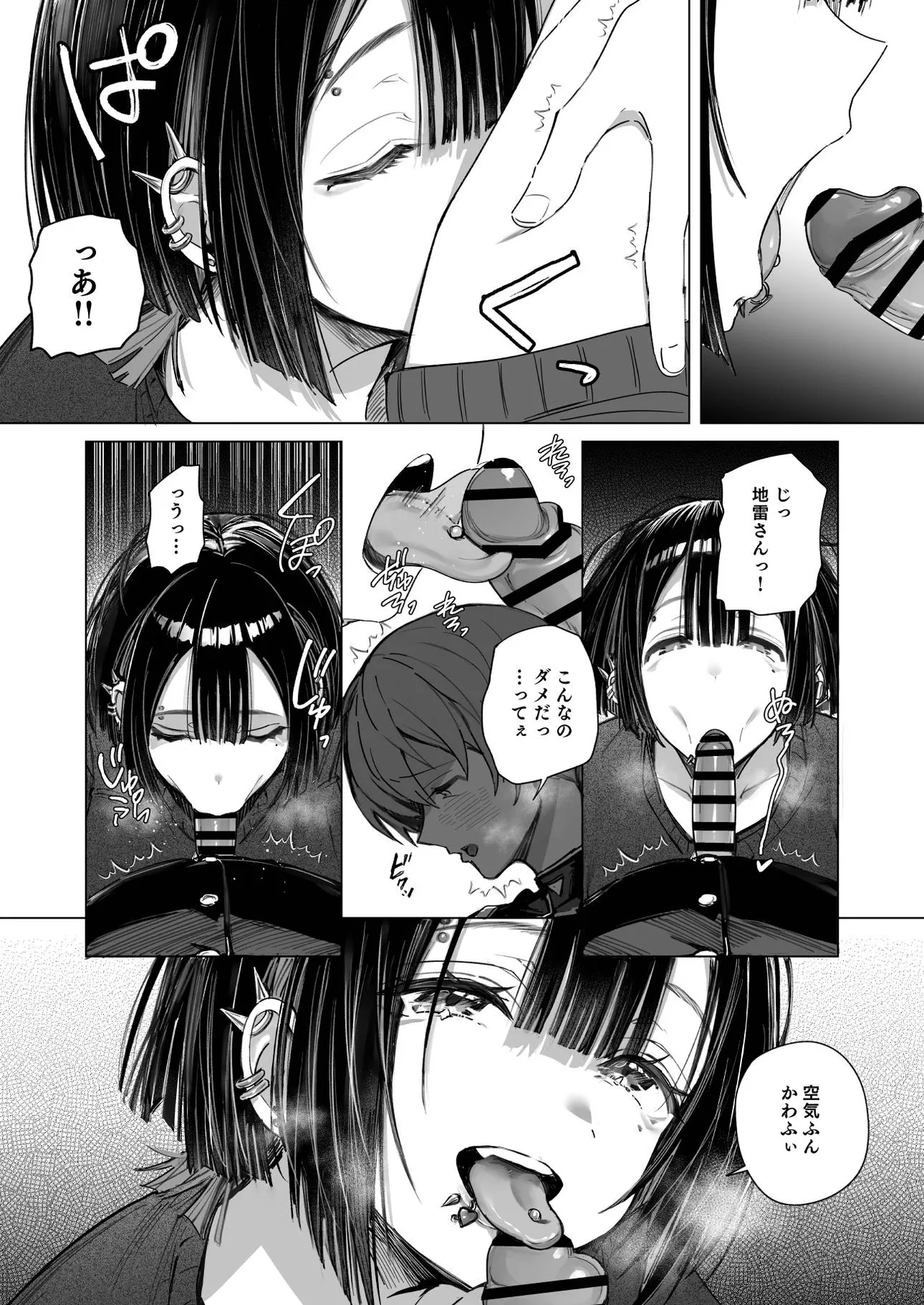 ゼロな僕は地雷に触れる - page20