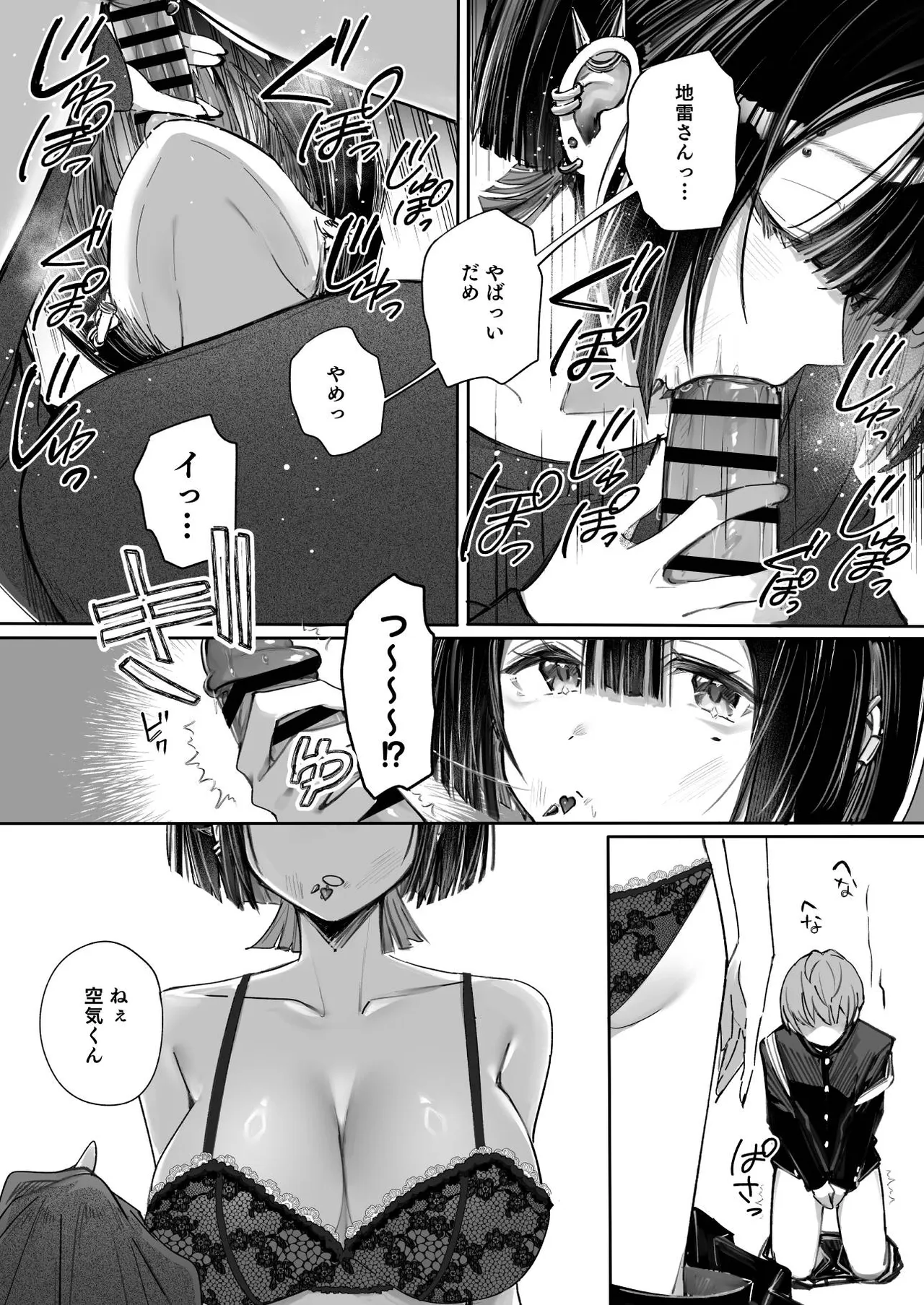 ゼロな僕は地雷に触れる - page21
