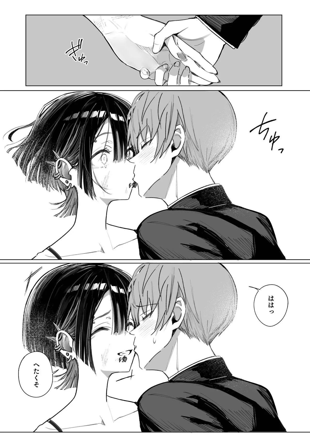 ゼロな僕は地雷に触れる - page23
