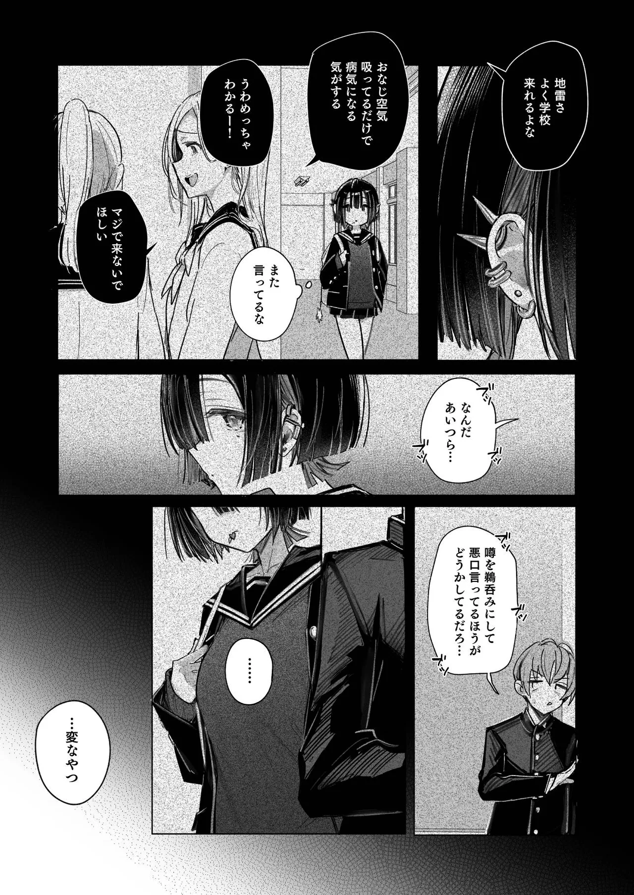 ゼロな僕は地雷に触れる - page28