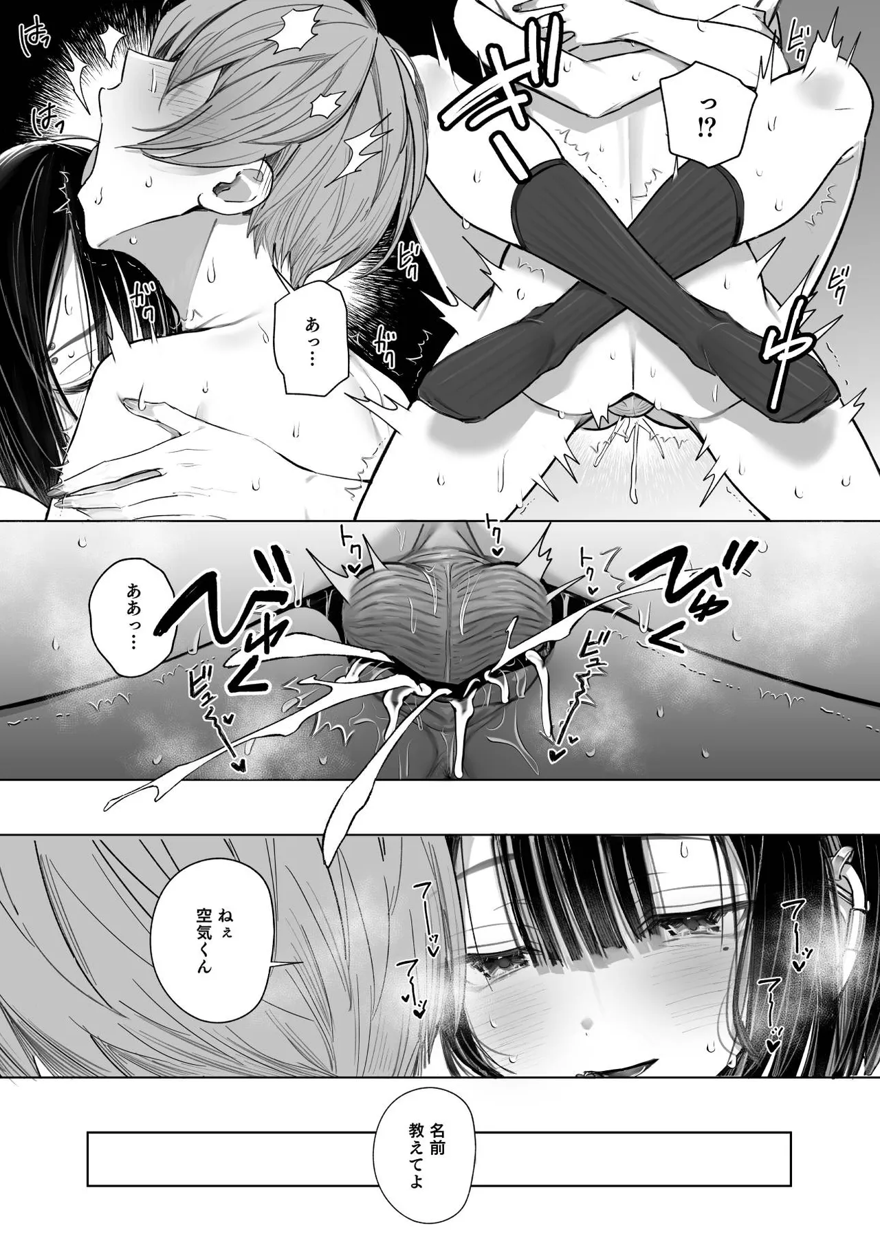 ゼロな僕は地雷に触れる - page39