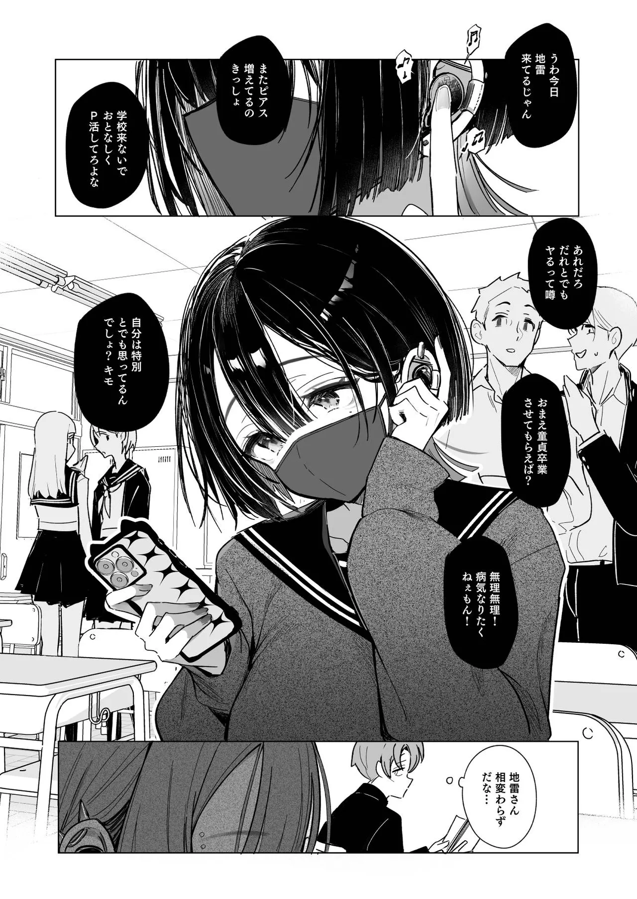 ゼロな僕は地雷に触れる - page4