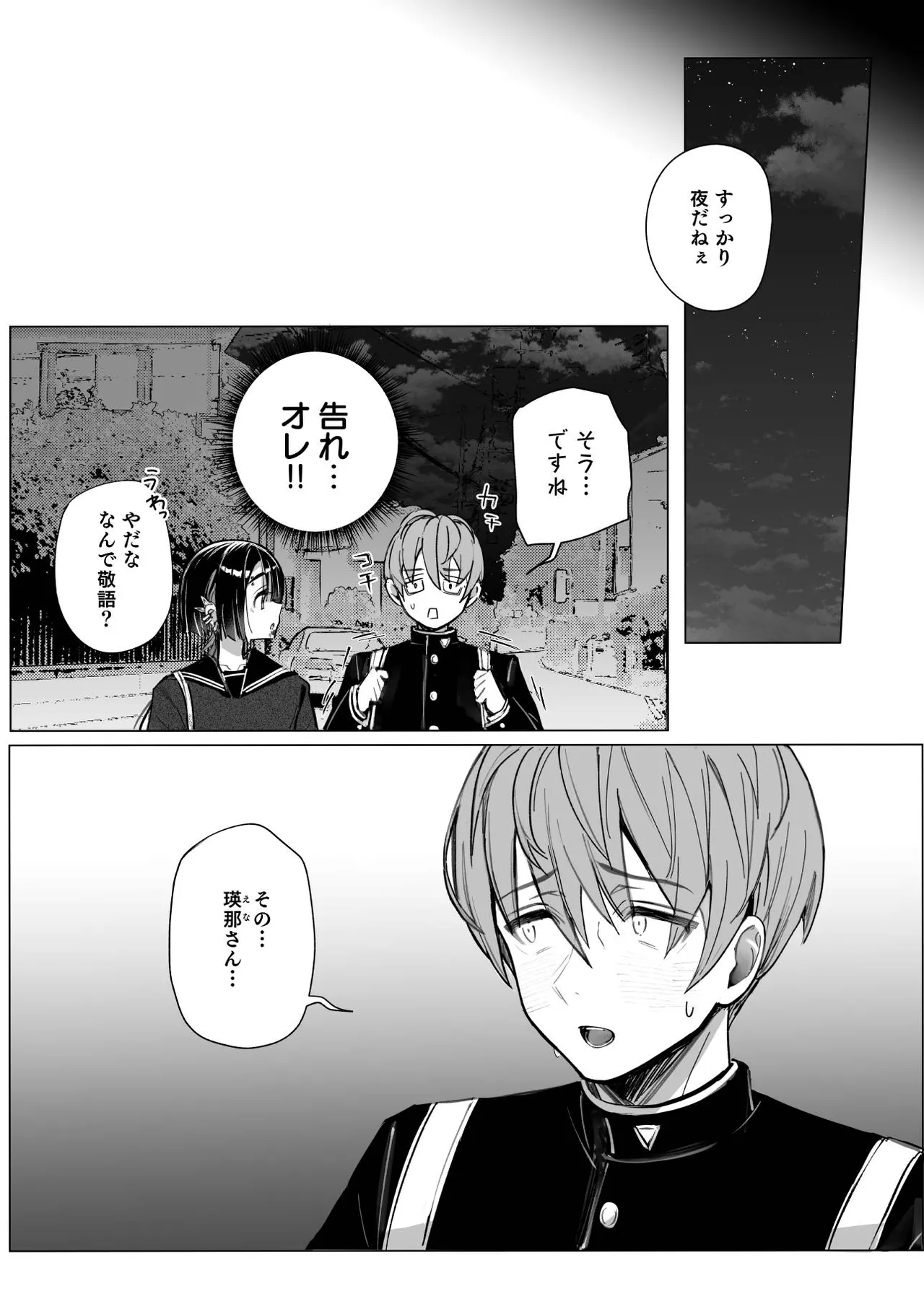 ゼロな僕は地雷に触れる - page40