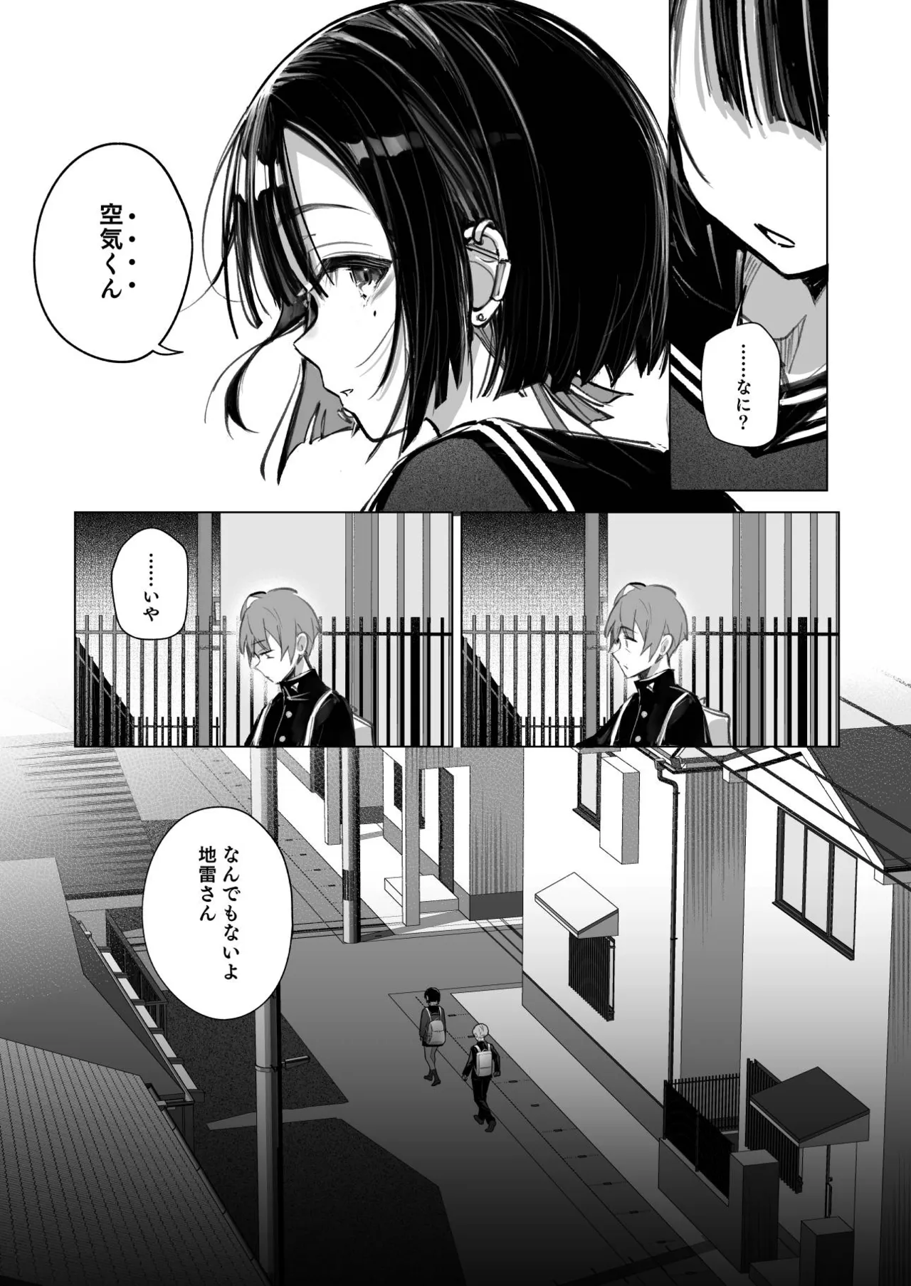 ゼロな僕は地雷に触れる - page41