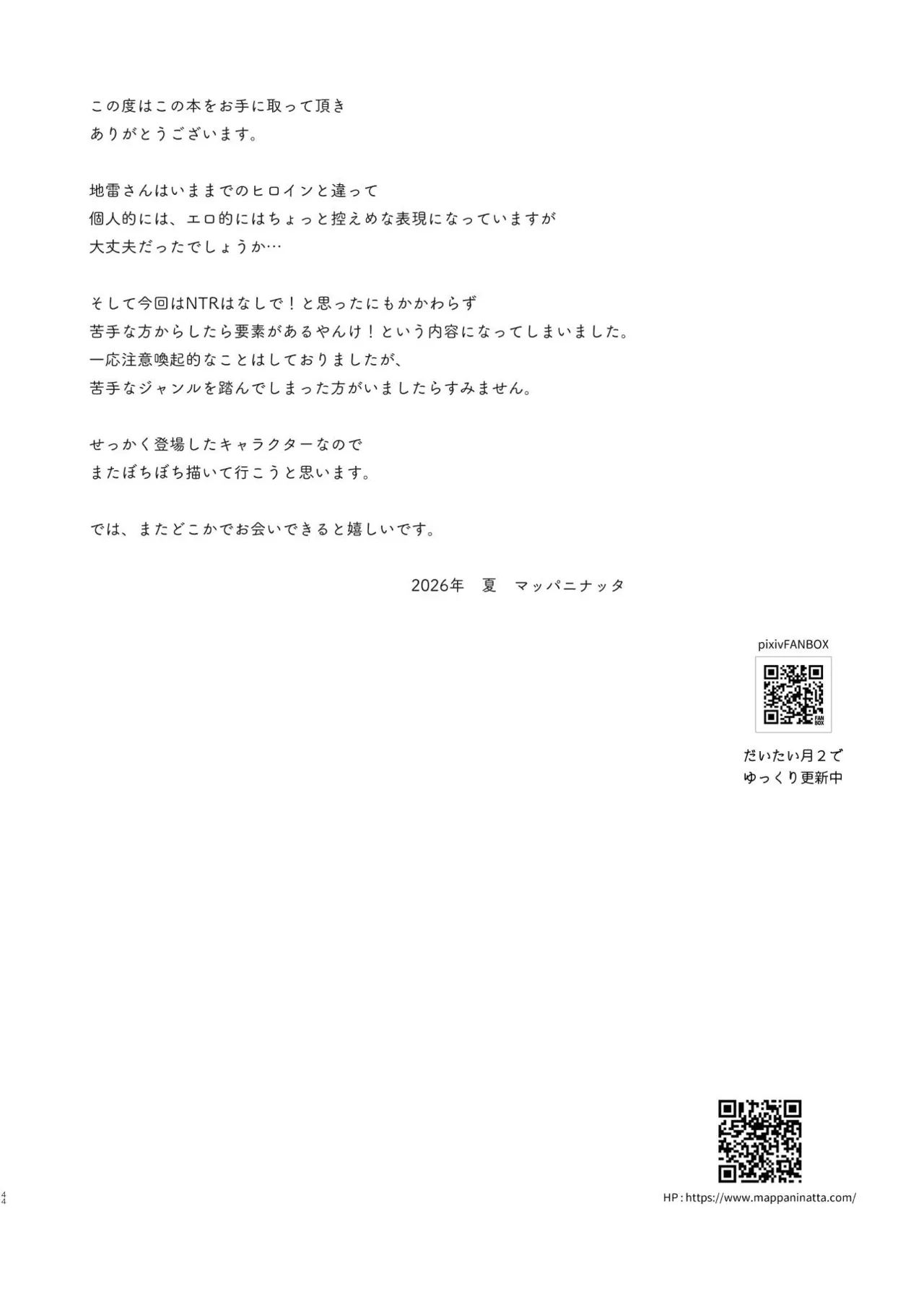 ゼロな僕は地雷に触れる - page43