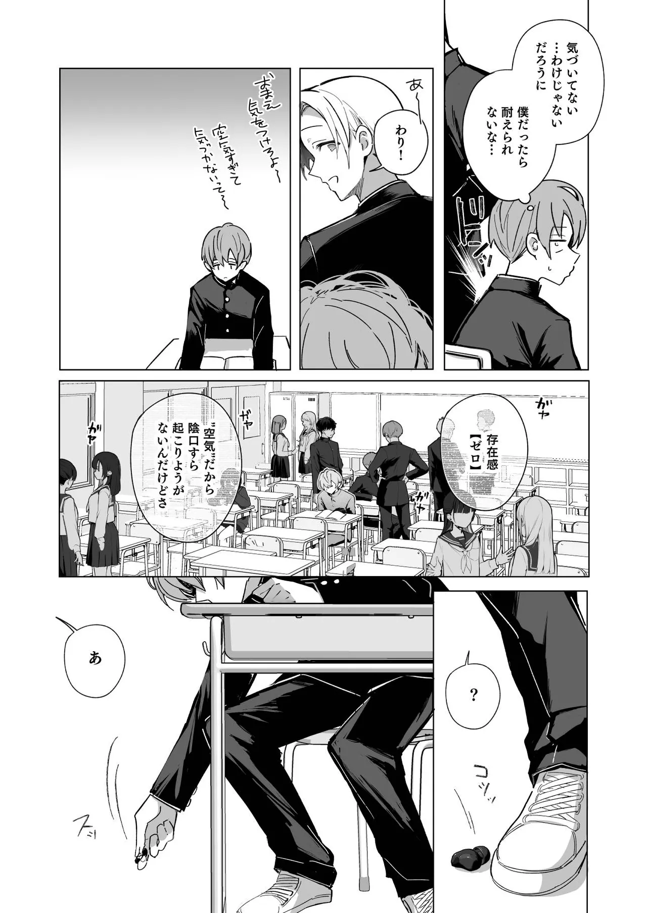 ゼロな僕は地雷に触れる - page5