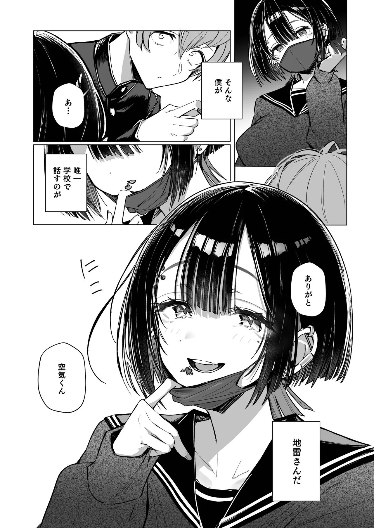 ゼロな僕は地雷に触れる - page6