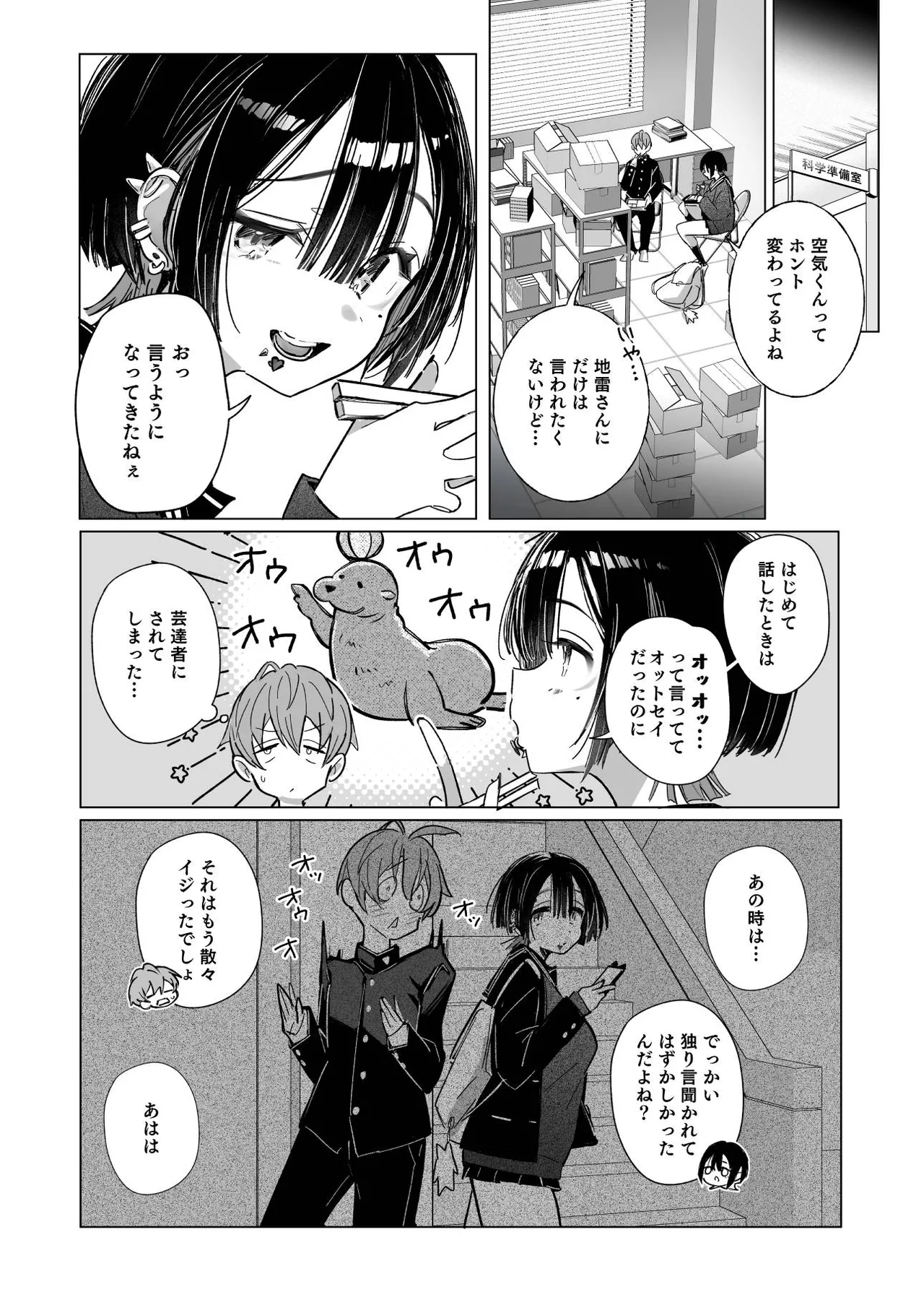 ゼロな僕は地雷に触れる - page7