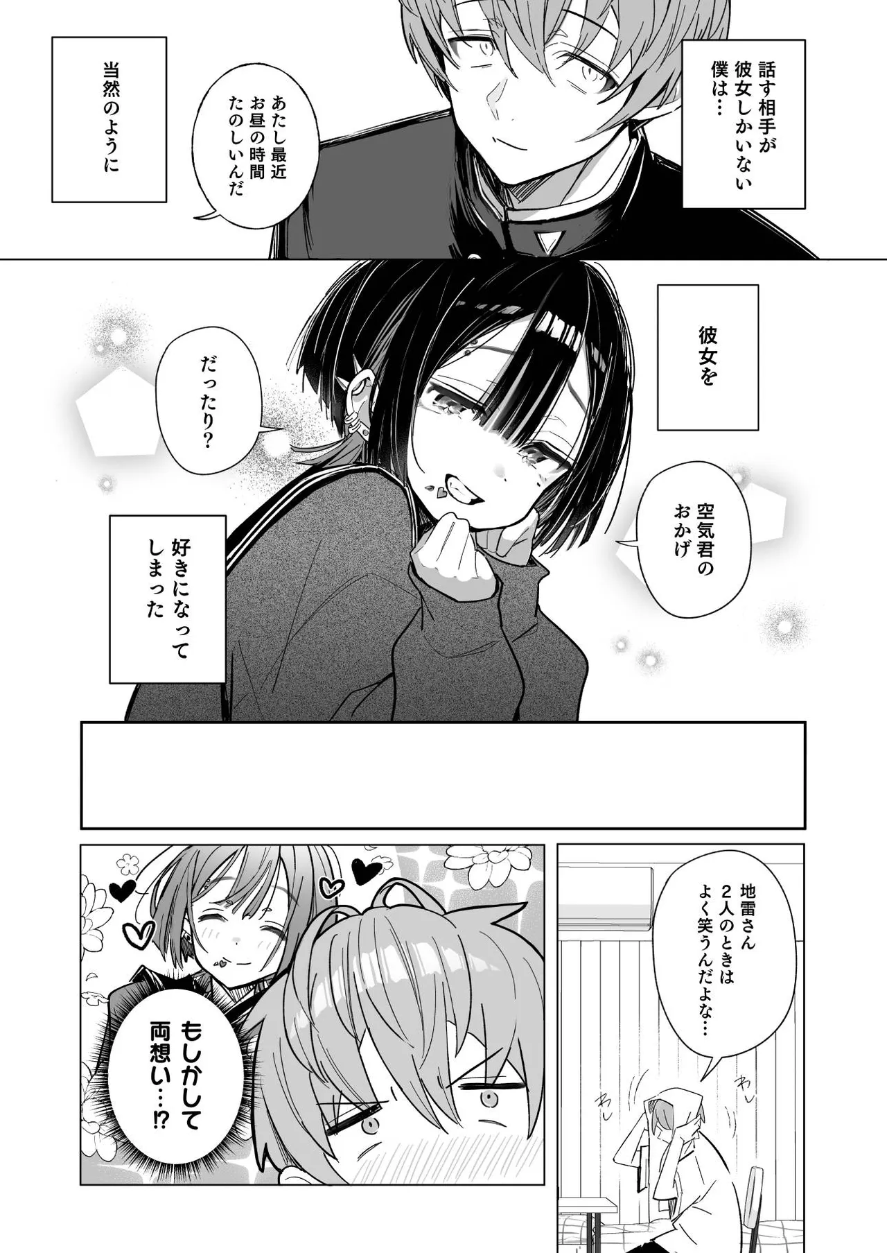ゼロな僕は地雷に触れる - page8