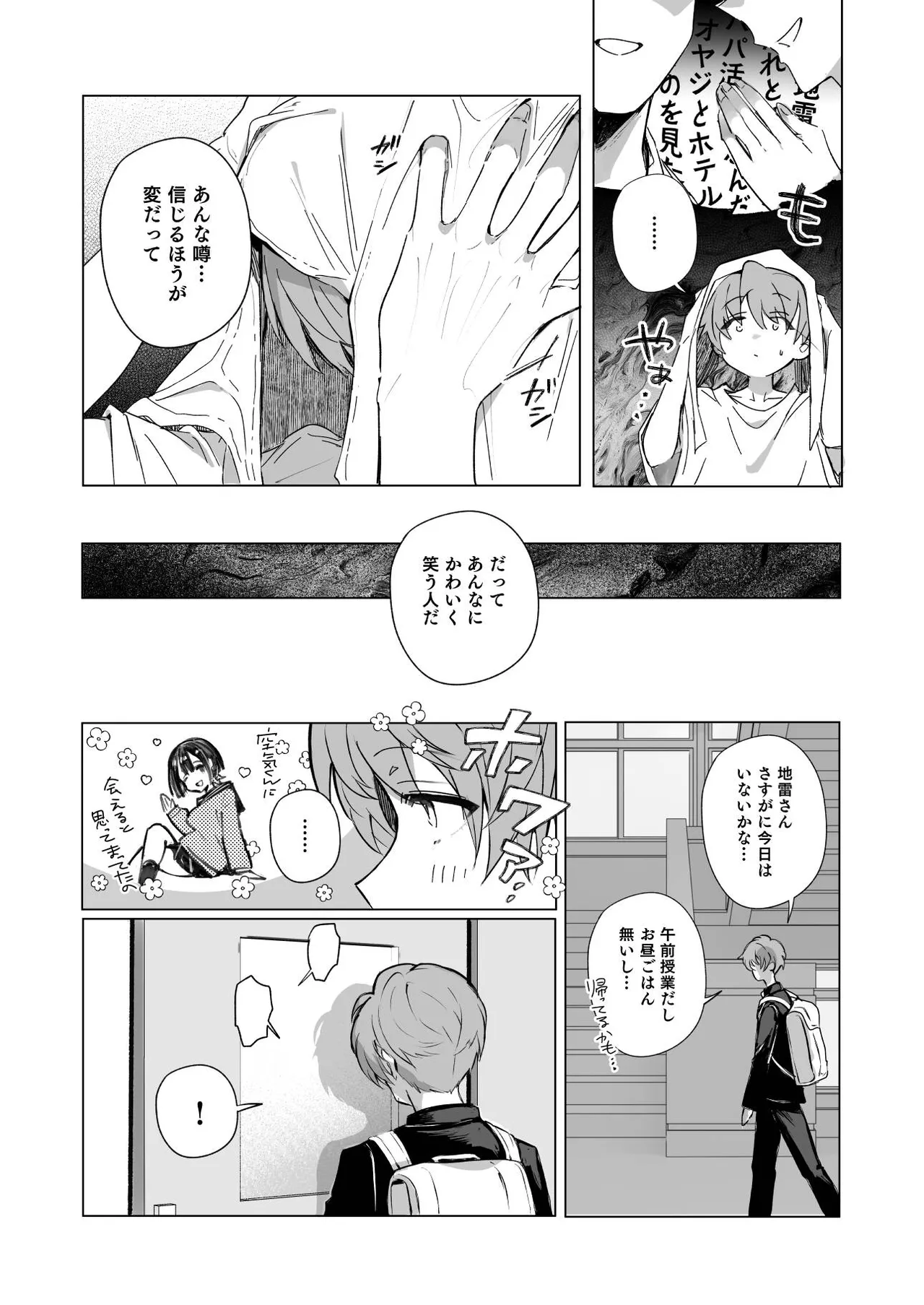 ゼロな僕は地雷に触れる - page9