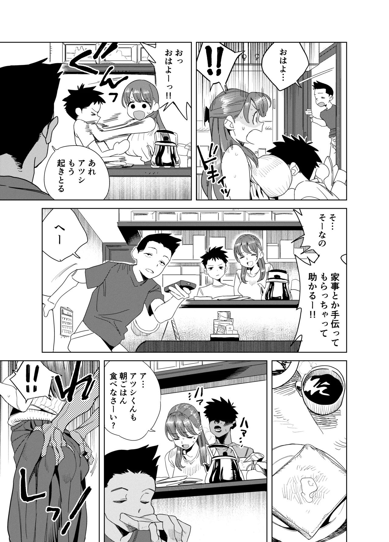 友達のムチムチ巨乳ママがエロすぎるのがいけない…いやイケる！！2 - page10