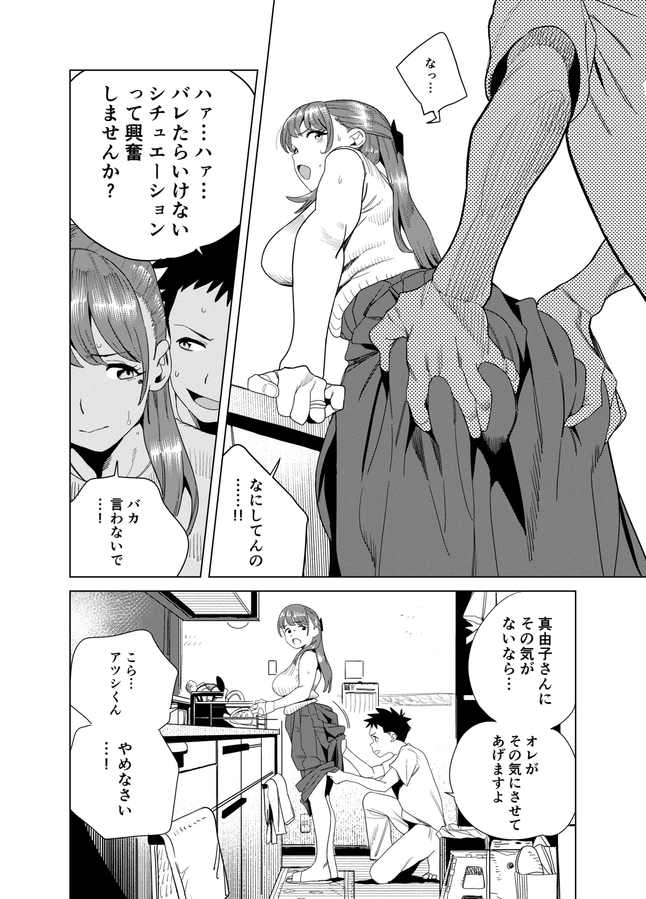 友達のムチムチ巨乳ママがエロすぎるのがいけない…いやイケる！！2 - page11