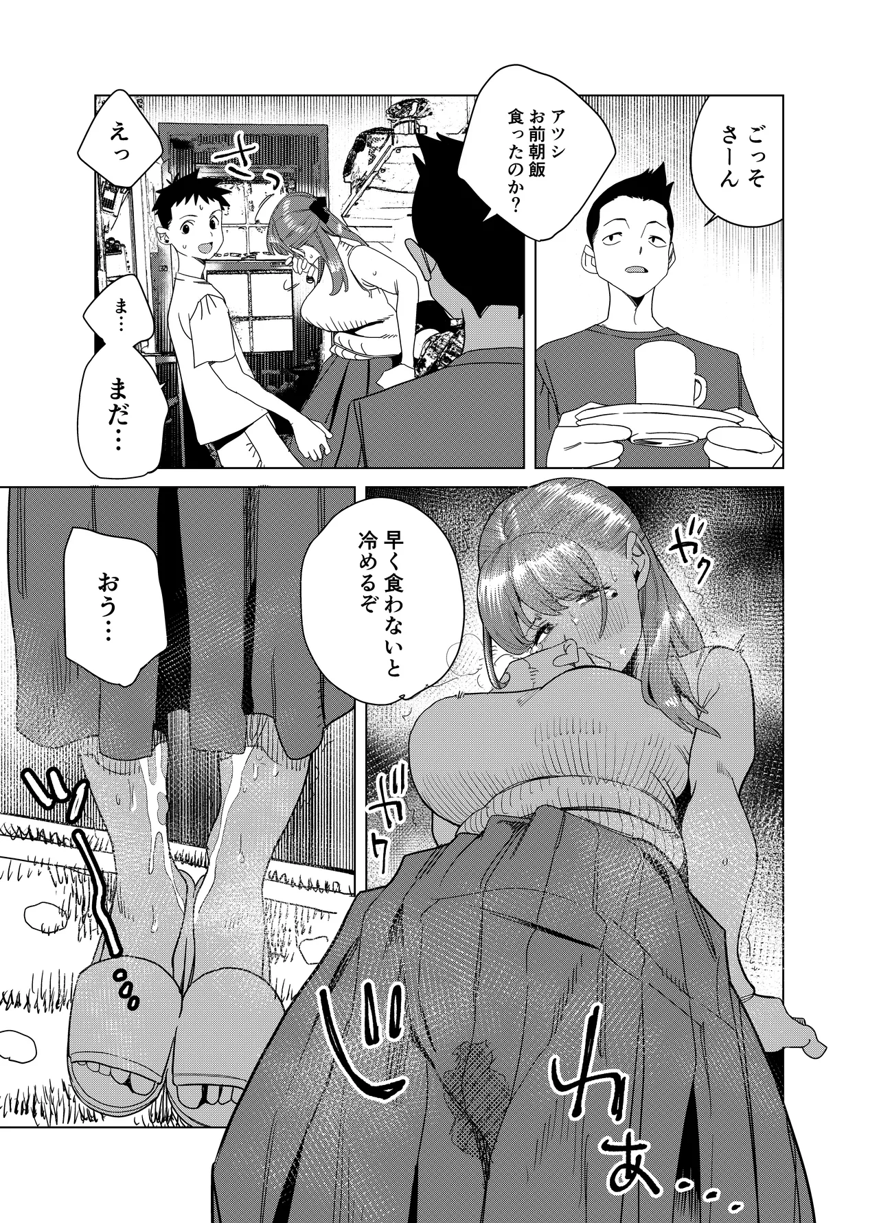 友達のムチムチ巨乳ママがエロすぎるのがいけない…いやイケる！！2 - page20