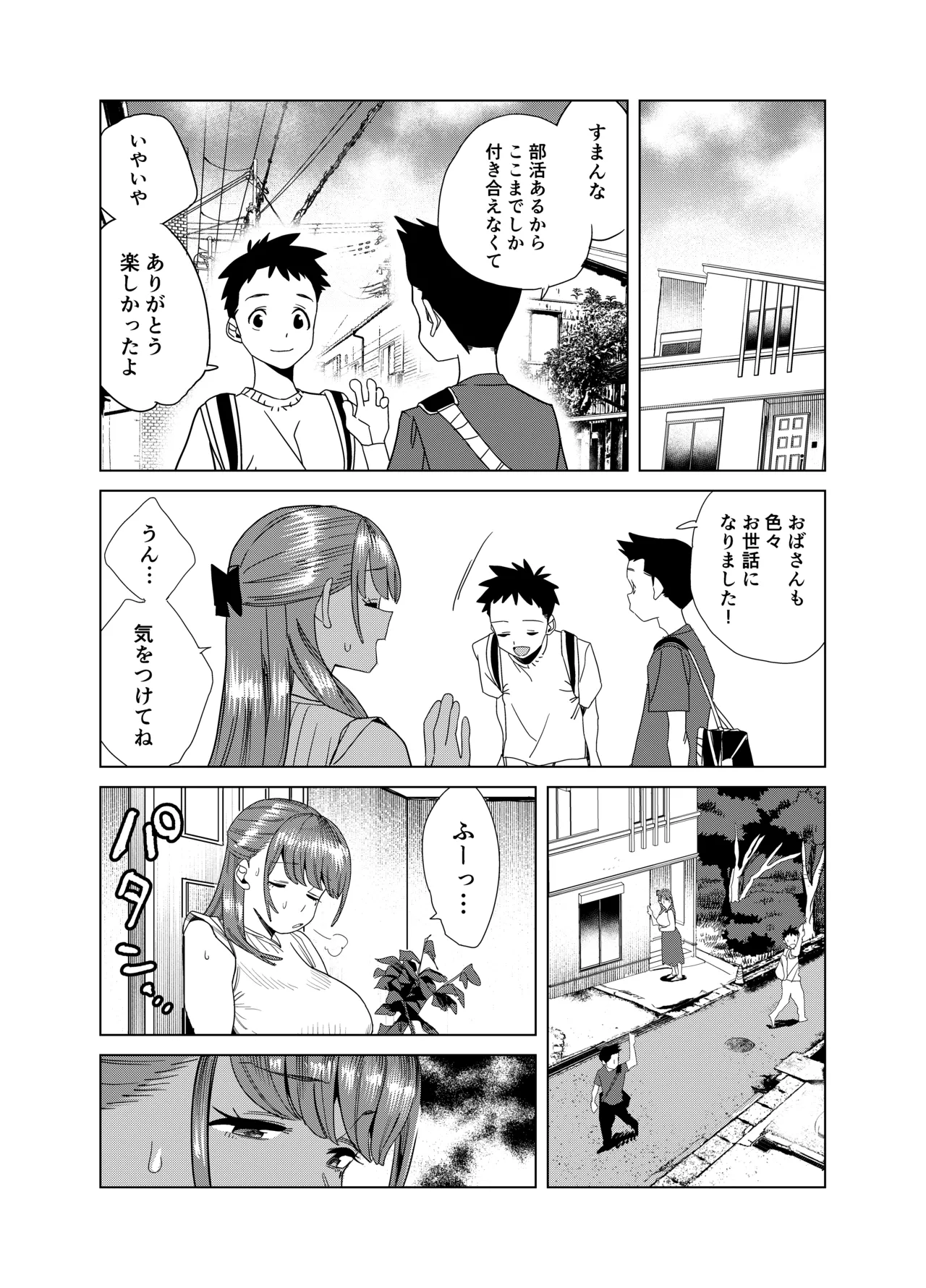 友達のムチムチ巨乳ママがエロすぎるのがいけない…いやイケる！！2 - page21