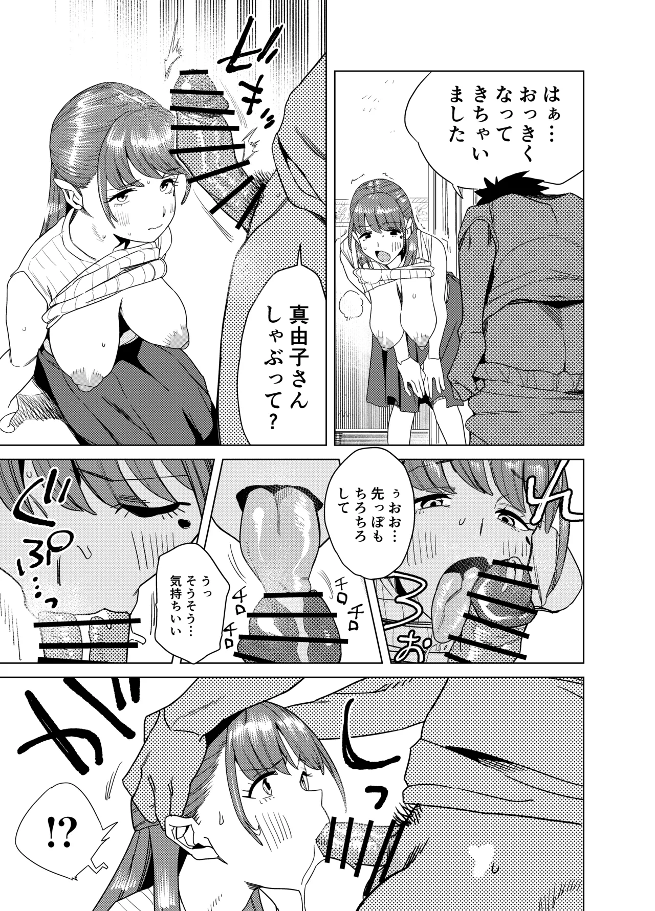 友達のムチムチ巨乳ママがエロすぎるのがいけない…いやイケる！！2 - page26