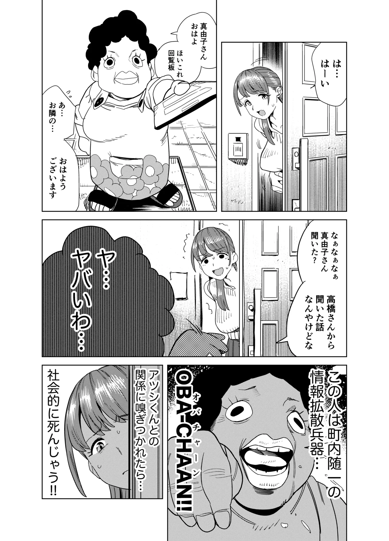 友達のムチムチ巨乳ママがエロすぎるのがいけない…いやイケる！！2 - page29