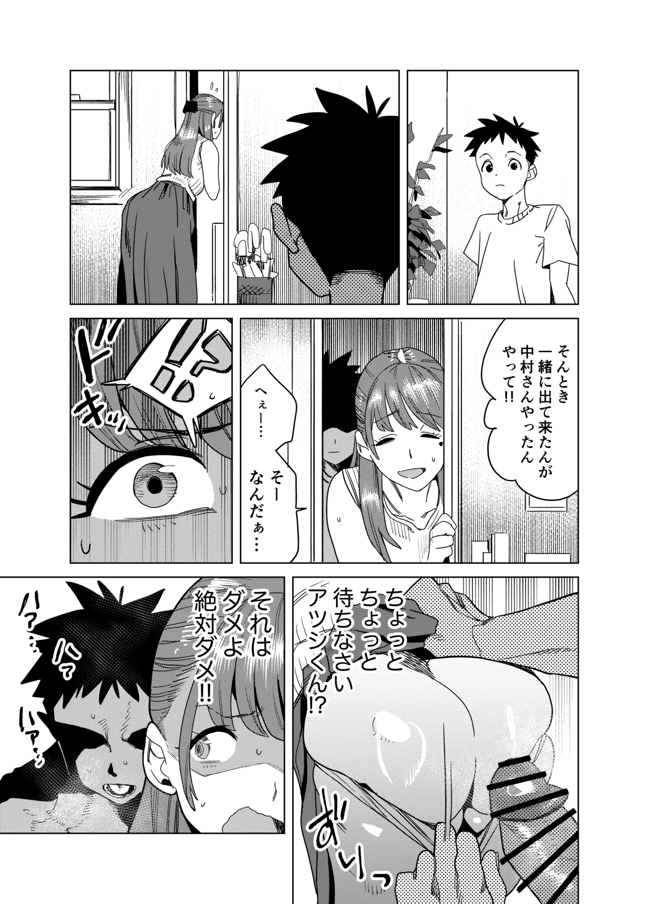 友達のムチムチ巨乳ママがエロすぎるのがいけない…いやイケる！！2 - page30
