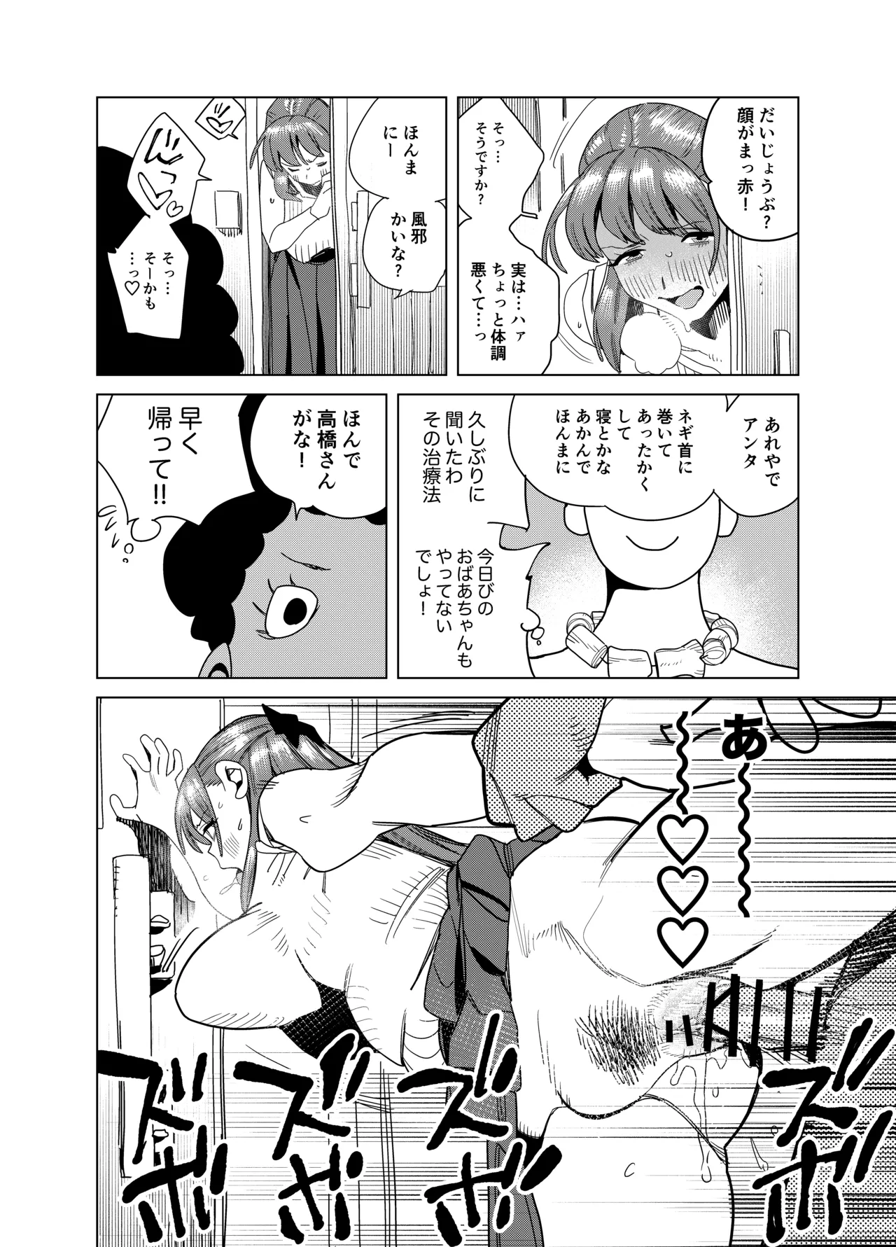 友達のムチムチ巨乳ママがエロすぎるのがいけない…いやイケる！！2 - page33