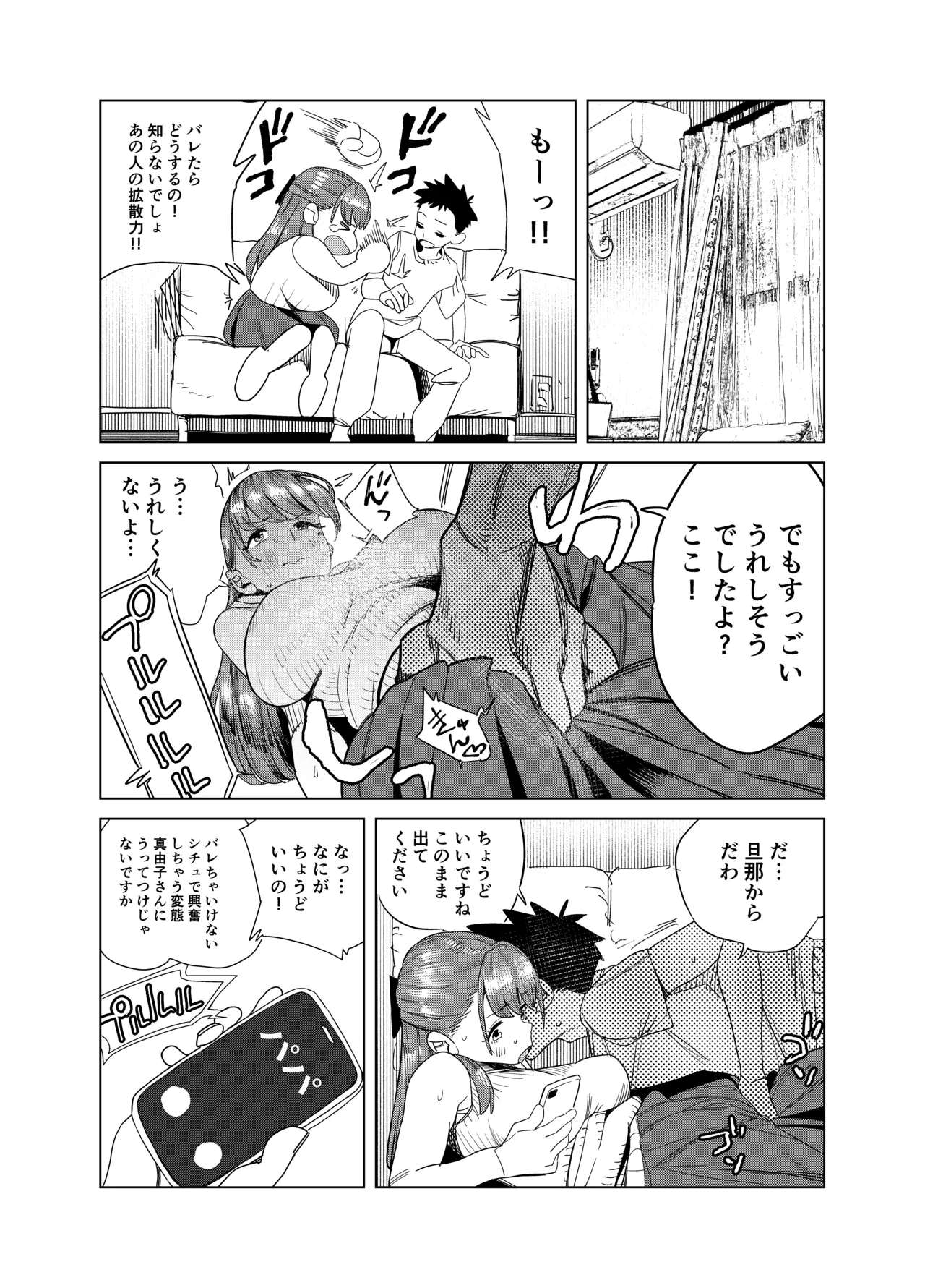 友達のムチムチ巨乳ママがエロすぎるのがいけない…いやイケる！！2 - page39