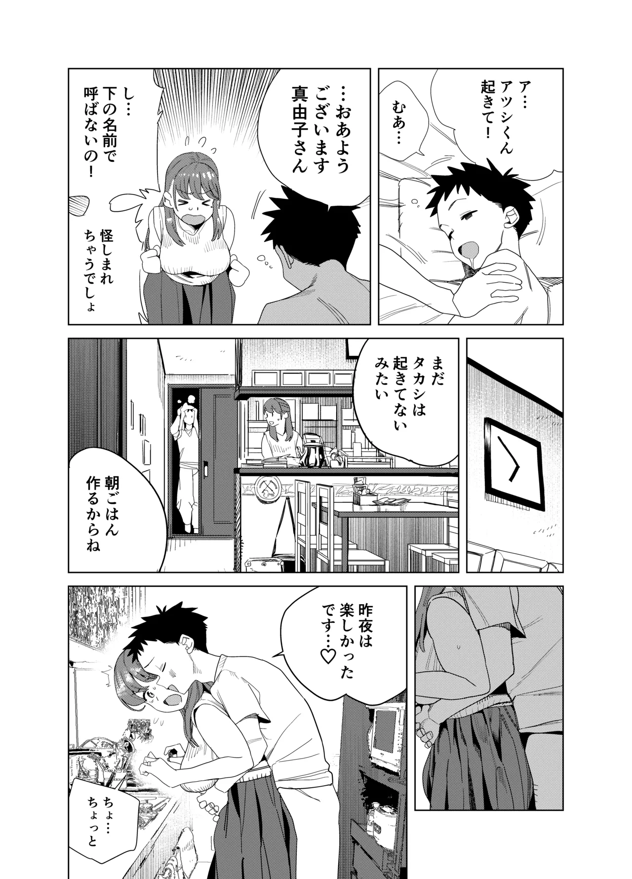 友達のムチムチ巨乳ママがエロすぎるのがいけない…いやイケる！！2 - page6