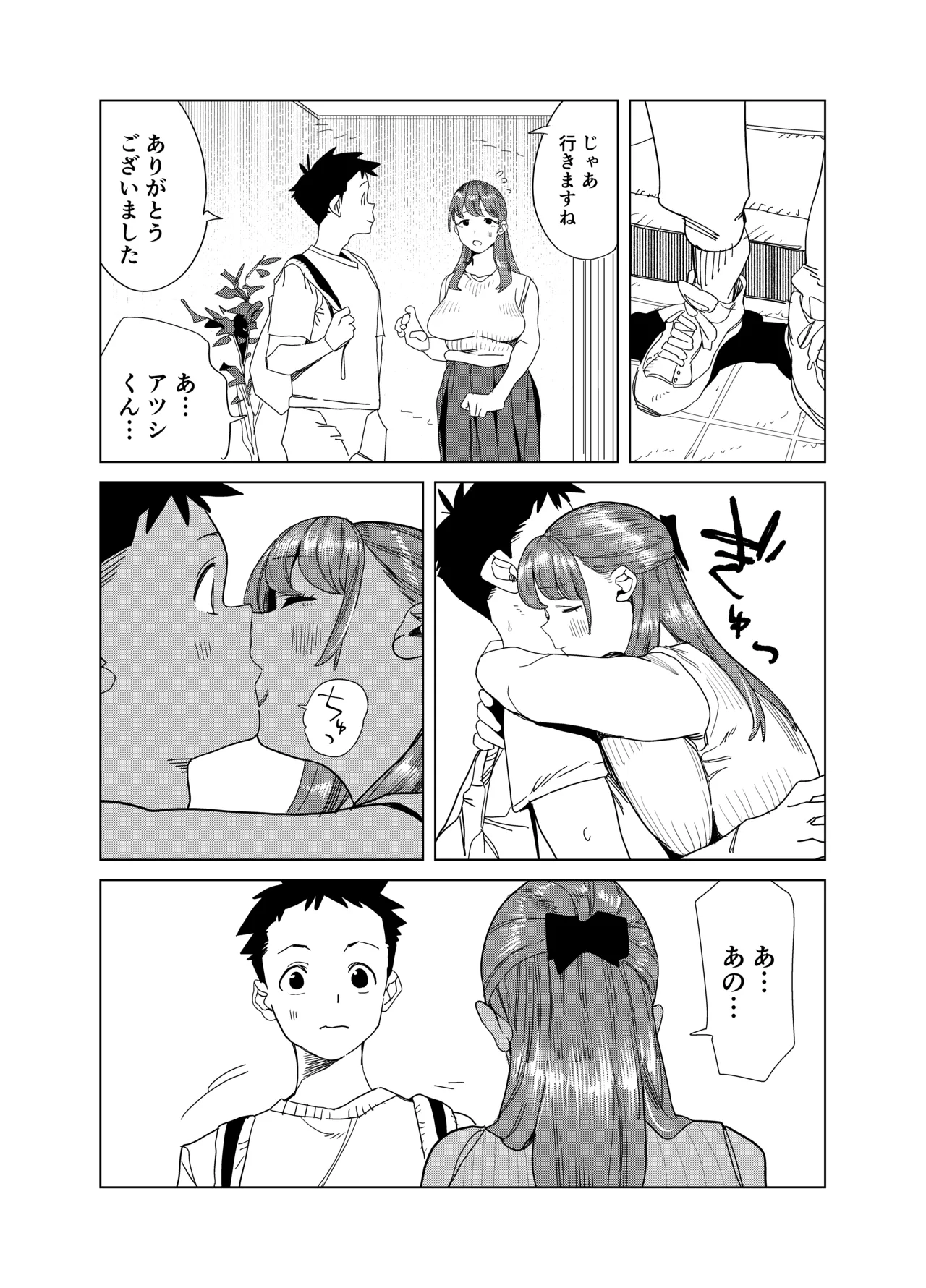 友達のムチムチ巨乳ママがエロすぎるのがいけない…いやイケる！！2 - page62