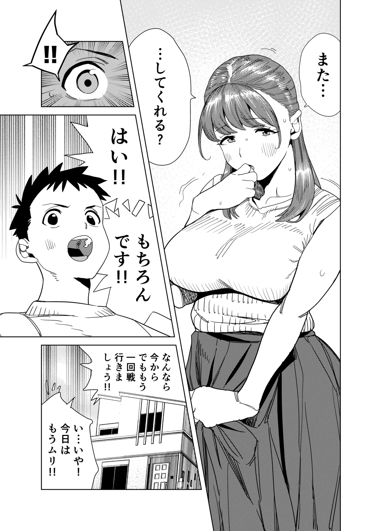 友達のムチムチ巨乳ママがエロすぎるのがいけない…いやイケる！！2 - page63