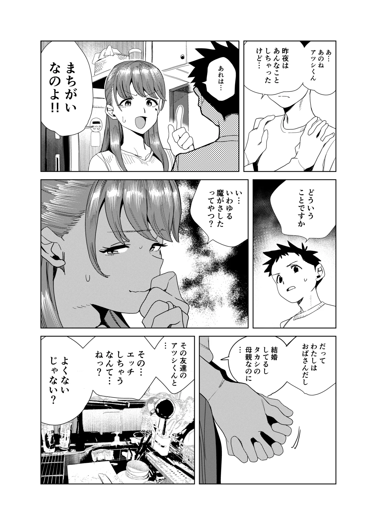 友達のムチムチ巨乳ママがエロすぎるのがいけない…いやイケる！！2 - page7