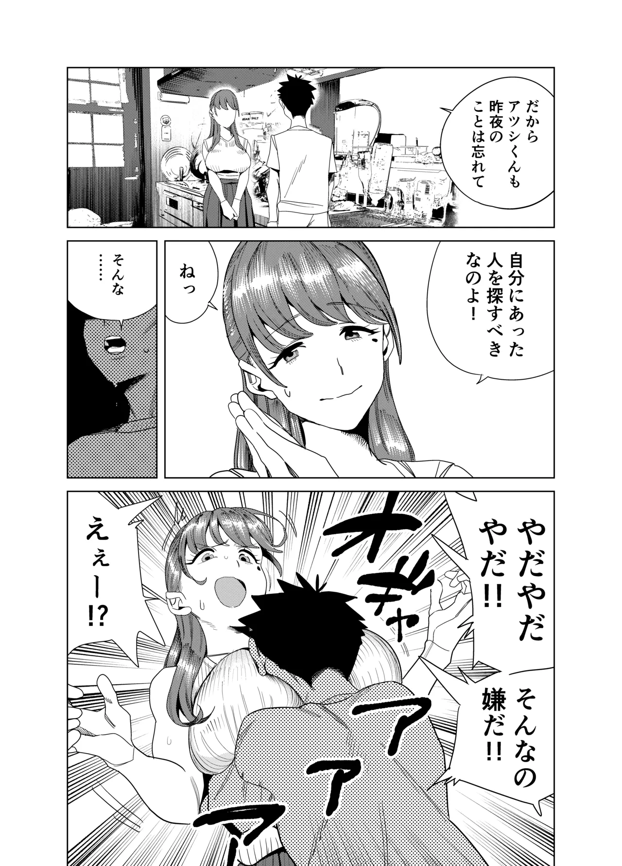友達のムチムチ巨乳ママがエロすぎるのがいけない…いやイケる！！2 - page8