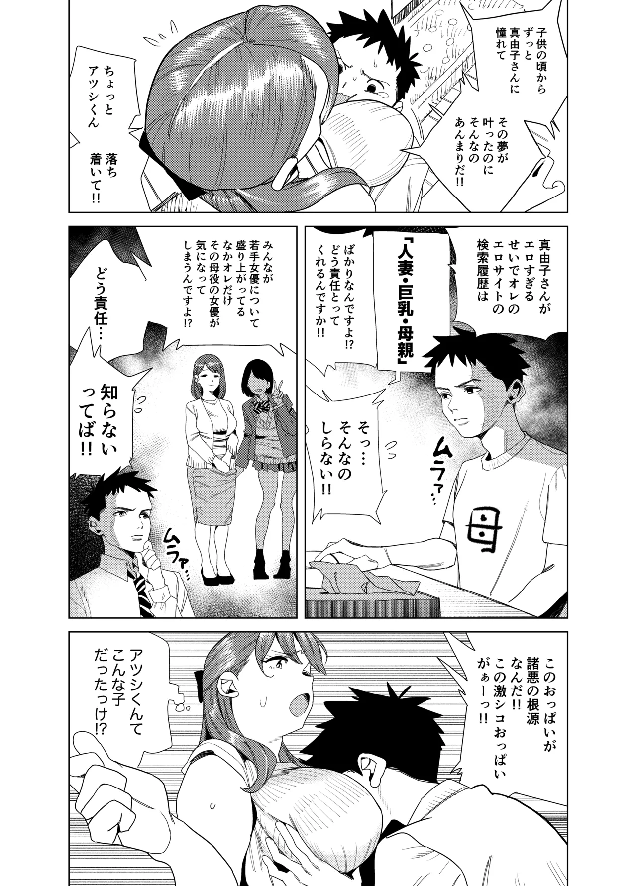 友達のムチムチ巨乳ママがエロすぎるのがいけない…いやイケる！！2 - page9
